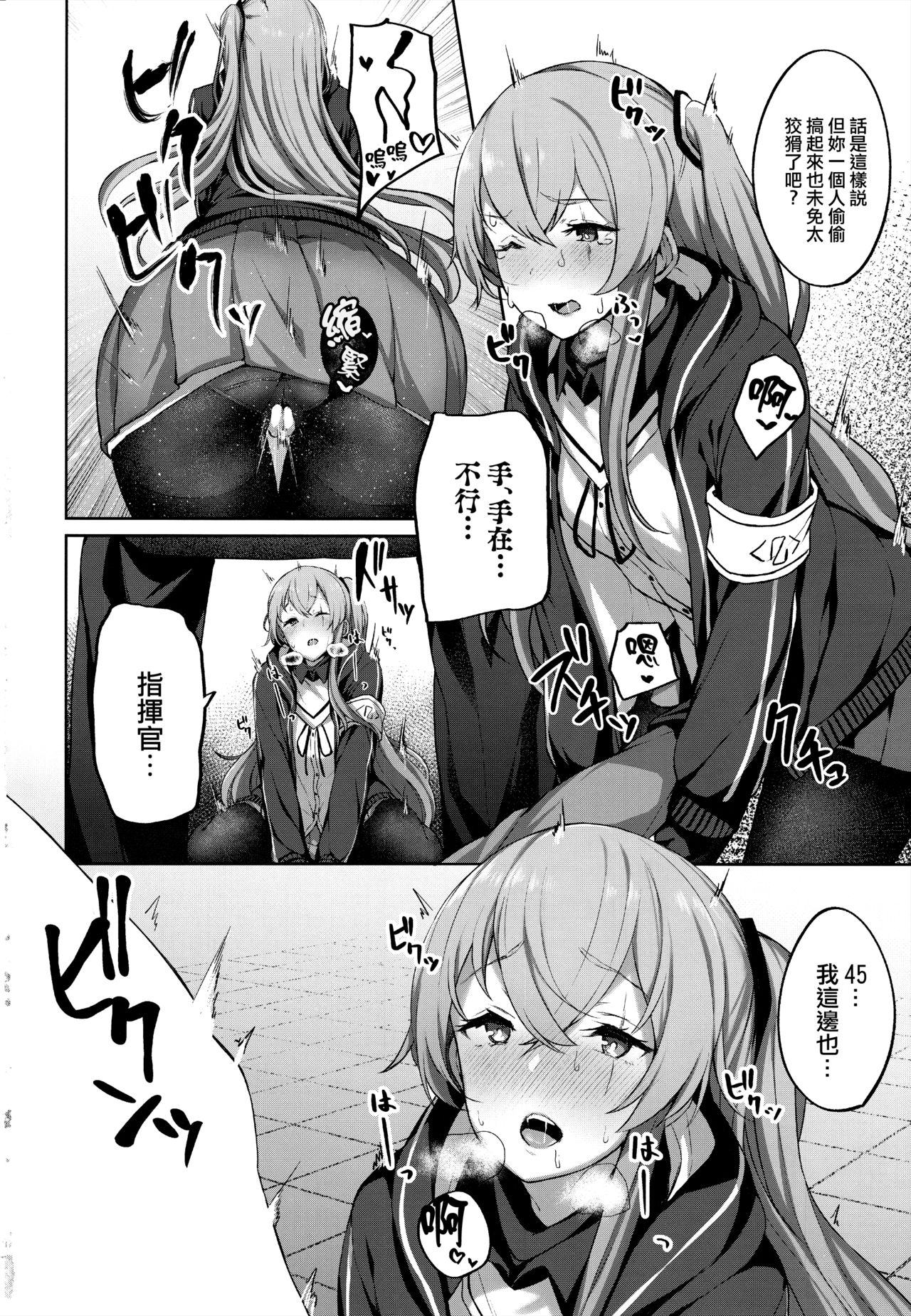 (C96) [ほるもんカレー (鳶村)] 指揮官のせいだから (少女前線) [中国翻訳]