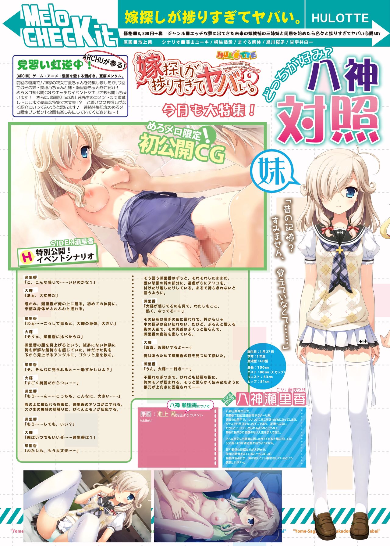 月刊めろメロ2015年9月号