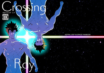 [まらぱるて (小島祥太朗)] Crossing Ray (彼方のアストラ) [DL版]