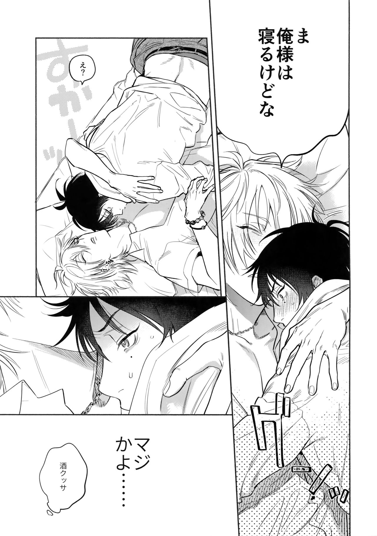 (Crazy Lyric Battle) [メスチャンホンポ (onna)] KISS ME TENDER! (ヒプノシスマイク)