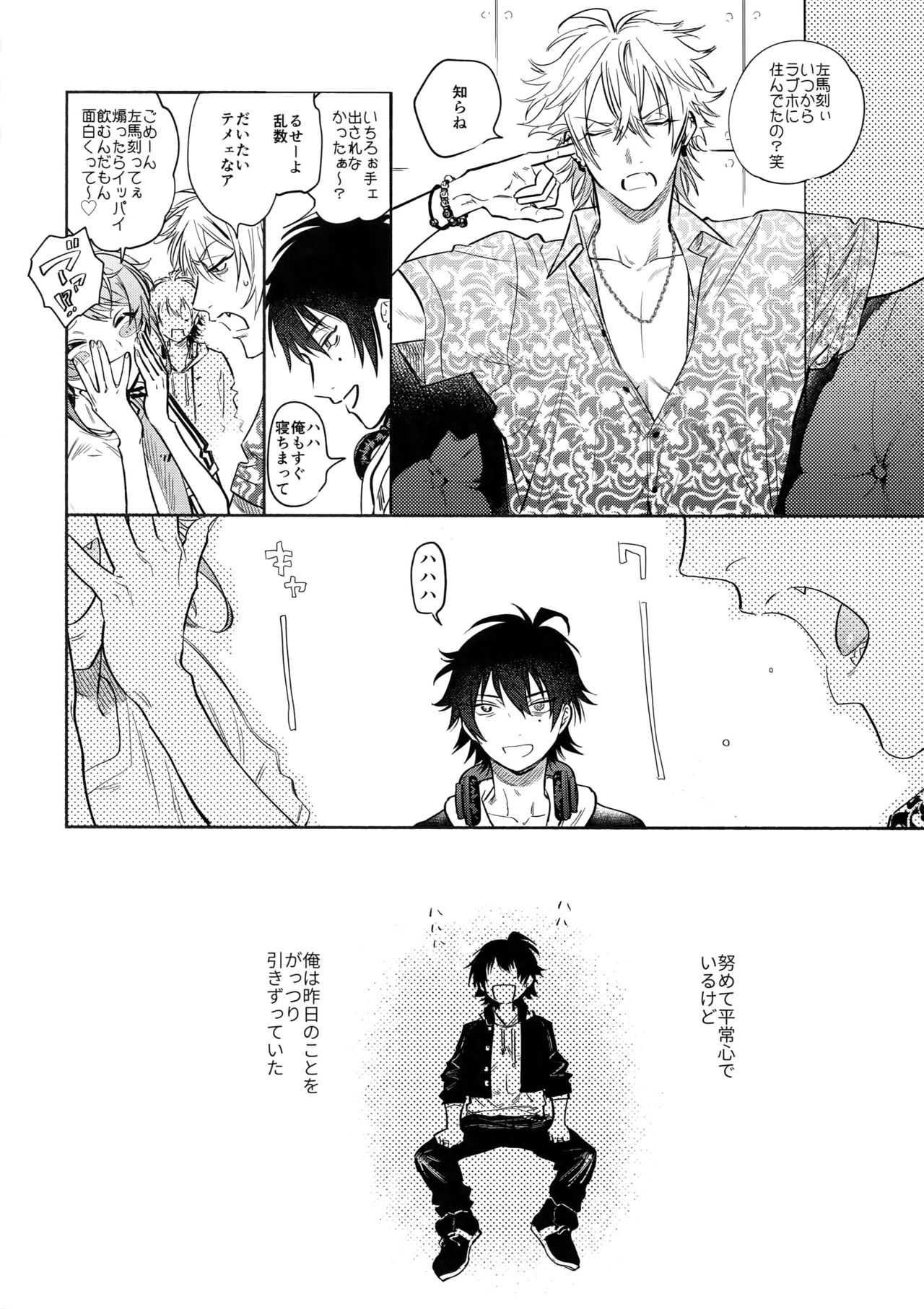 (Crazy Lyric Battle) [メスチャンホンポ (onna)] KISS ME TENDER! (ヒプノシスマイク)