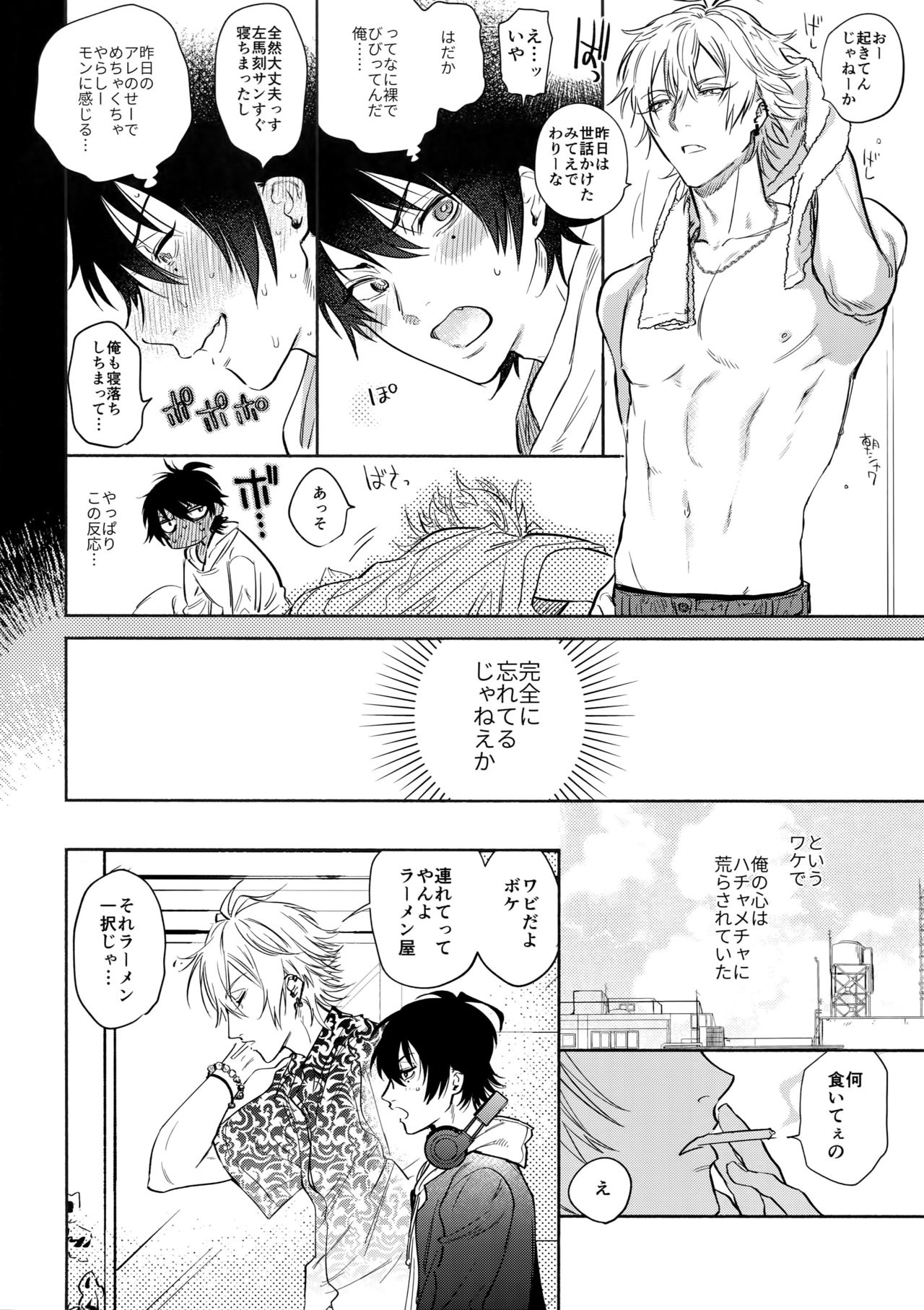 (Crazy Lyric Battle) [メスチャンホンポ (onna)] KISS ME TENDER! (ヒプノシスマイク)