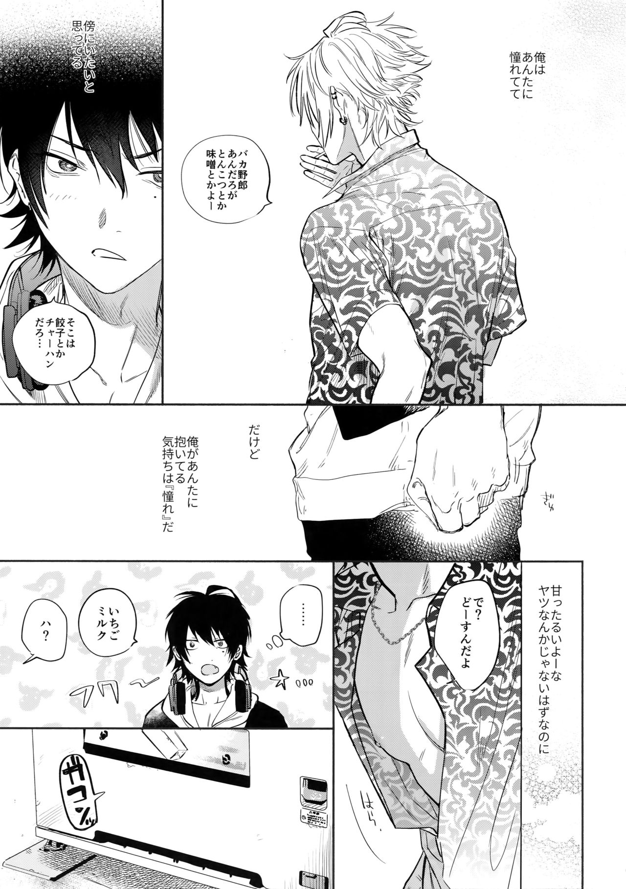 (Crazy Lyric Battle) [メスチャンホンポ (onna)] KISS ME TENDER! (ヒプノシスマイク)