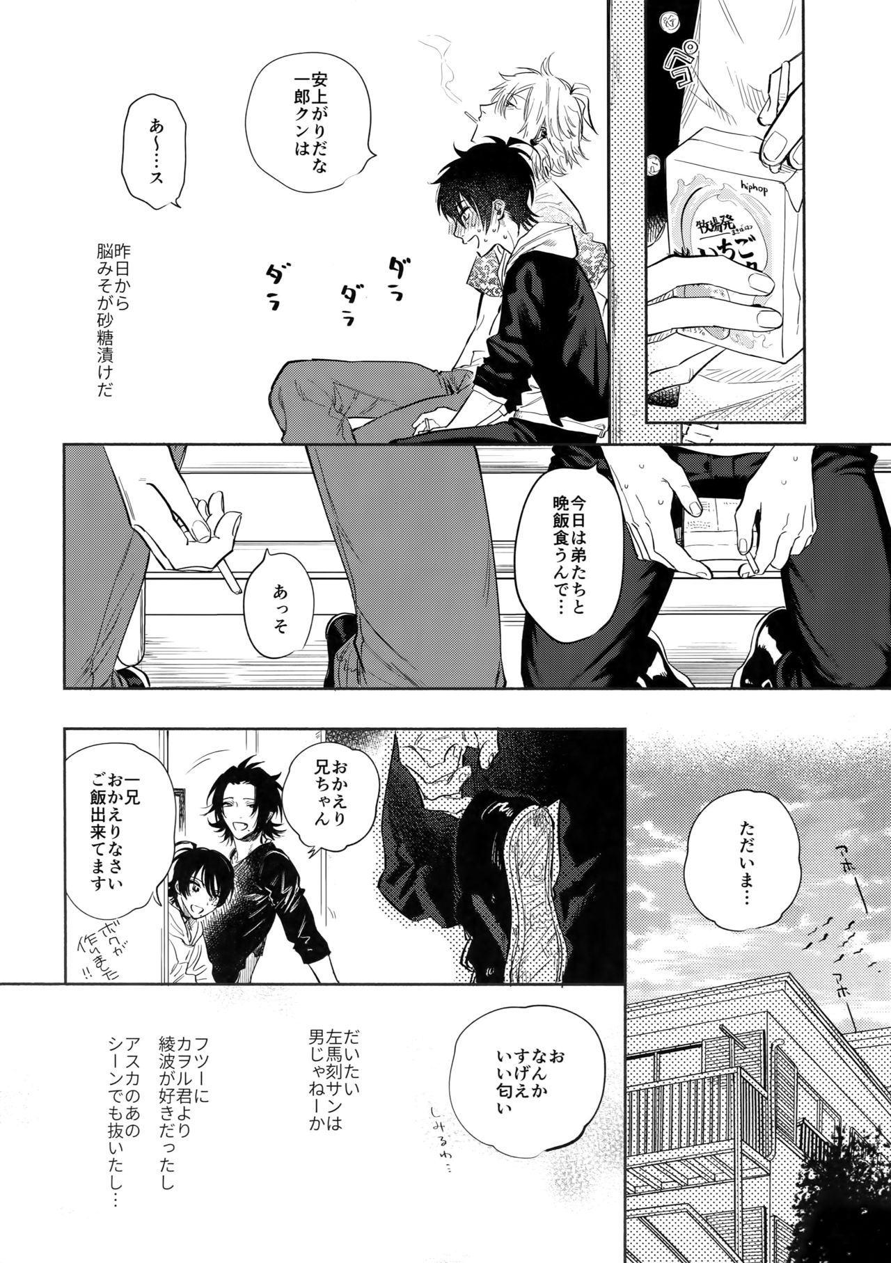 (Crazy Lyric Battle) [メスチャンホンポ (onna)] KISS ME TENDER! (ヒプノシスマイク)