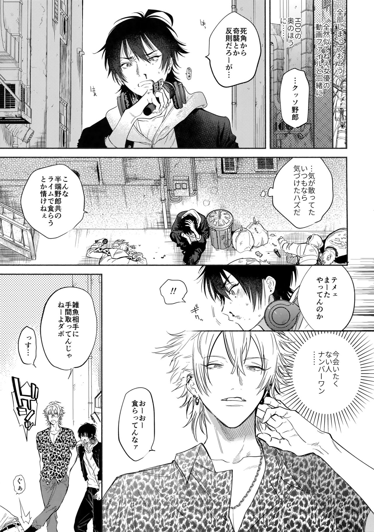 (Crazy Lyric Battle) [メスチャンホンポ (onna)] KISS ME TENDER! (ヒプノシスマイク)