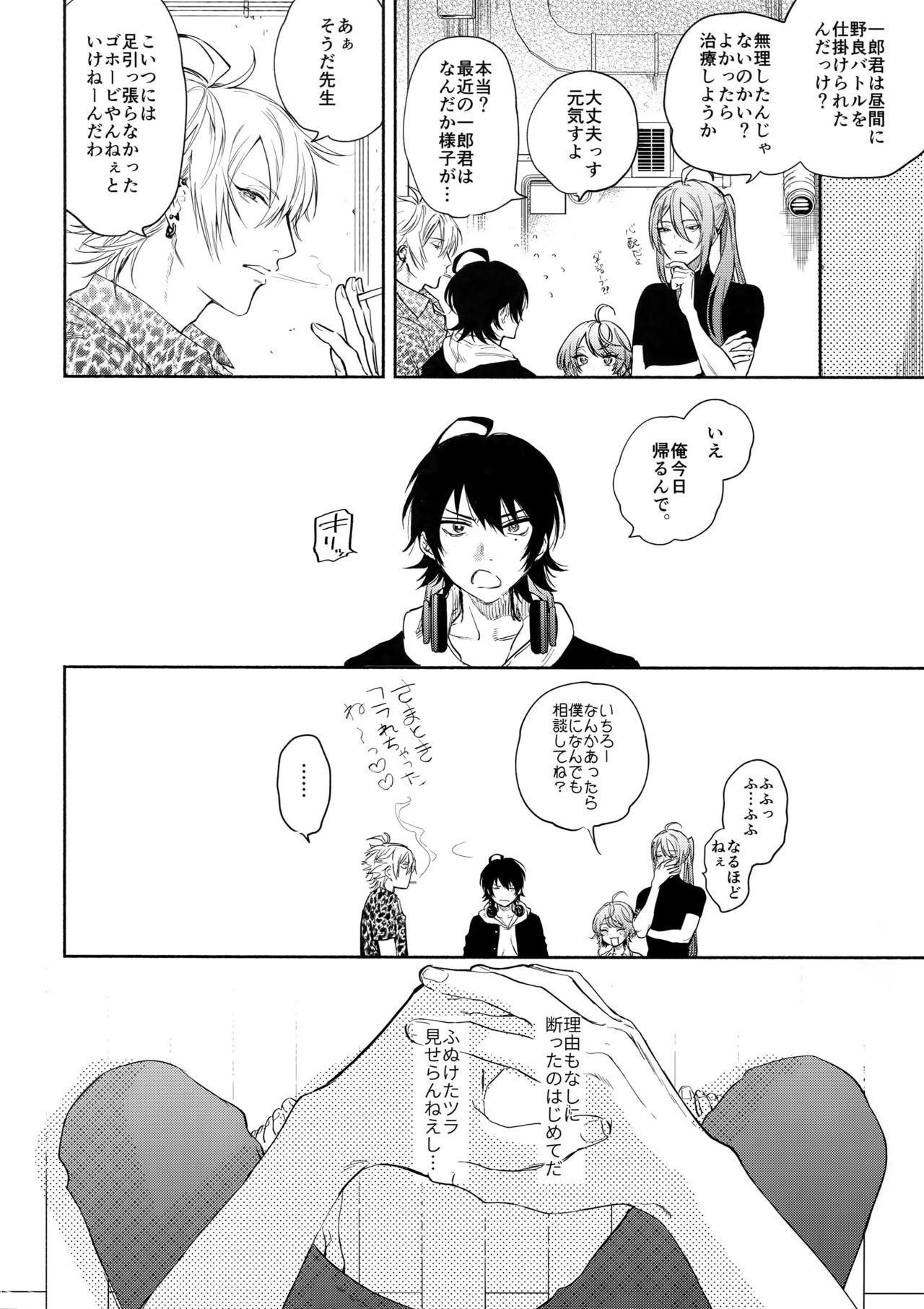 (Crazy Lyric Battle) [メスチャンホンポ (onna)] KISS ME TENDER! (ヒプノシスマイク)