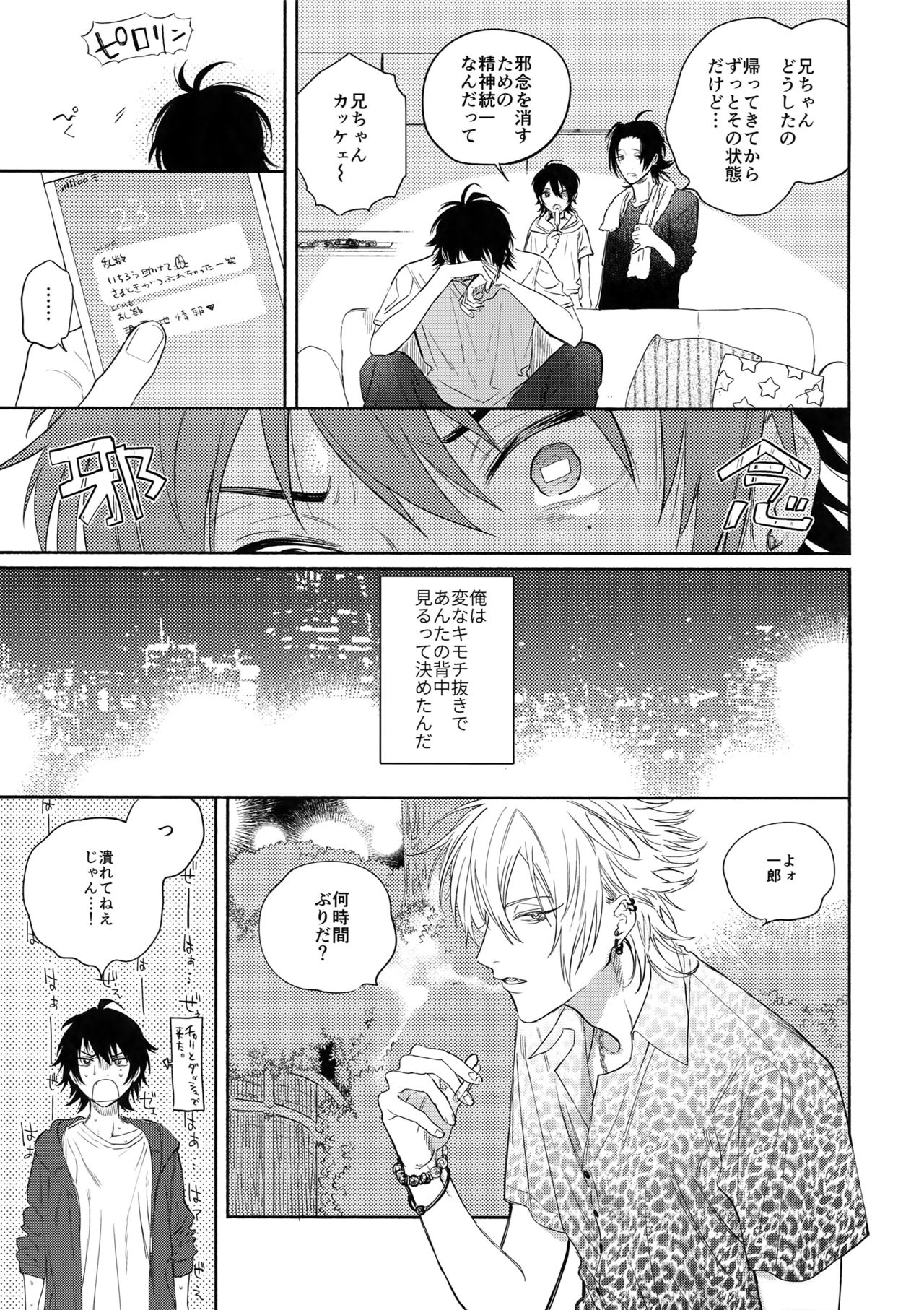 (Crazy Lyric Battle) [メスチャンホンポ (onna)] KISS ME TENDER! (ヒプノシスマイク)