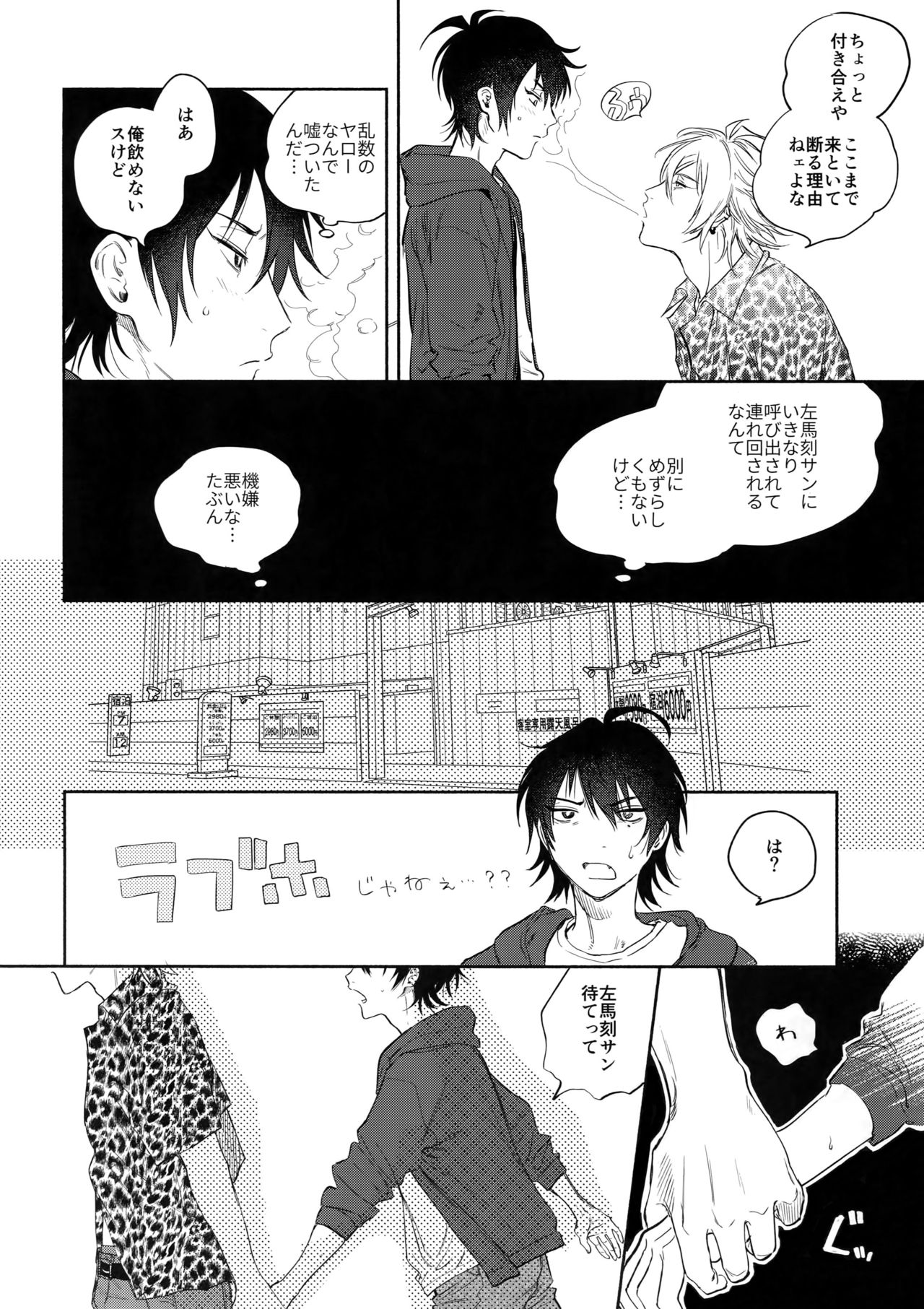 (Crazy Lyric Battle) [メスチャンホンポ (onna)] KISS ME TENDER! (ヒプノシスマイク)