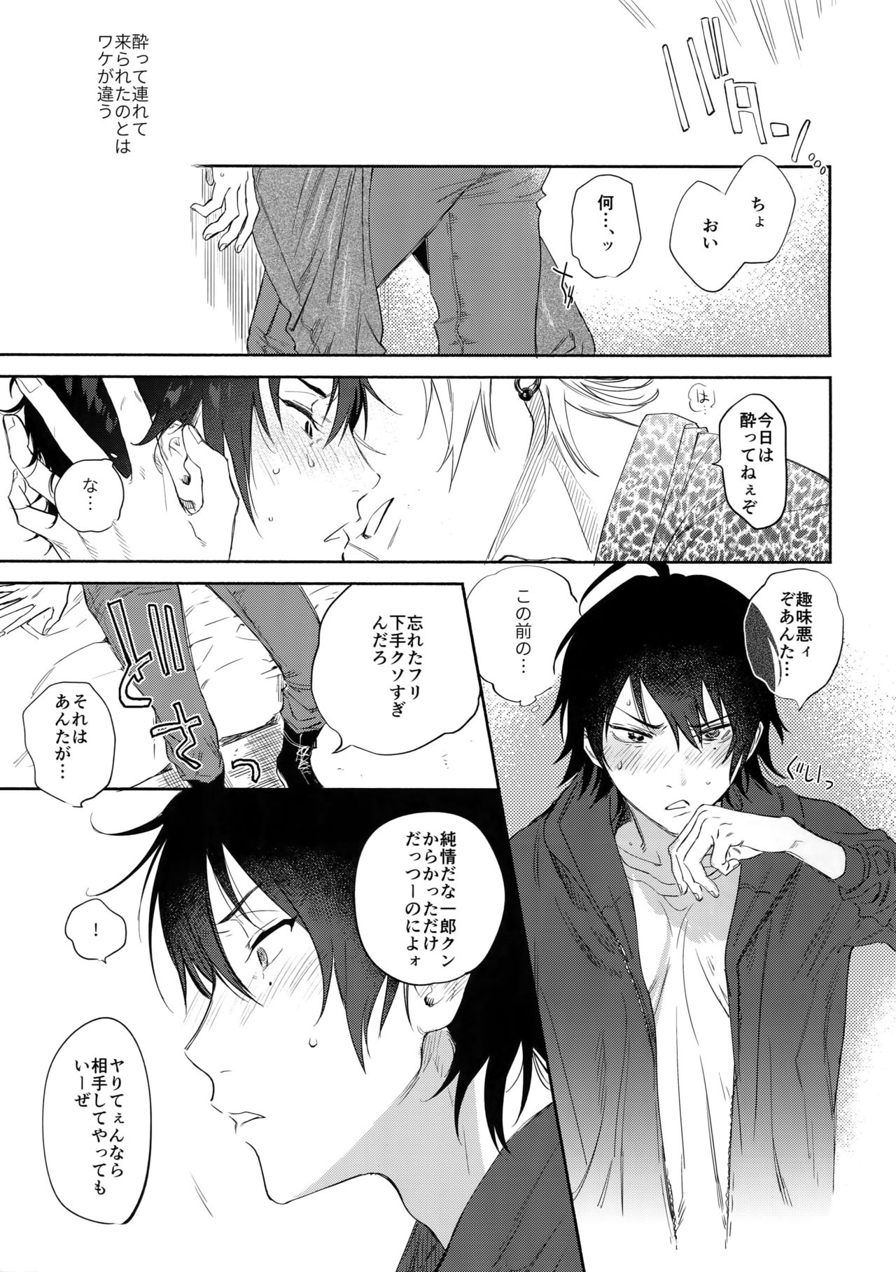 (Crazy Lyric Battle) [メスチャンホンポ (onna)] KISS ME TENDER! (ヒプノシスマイク)