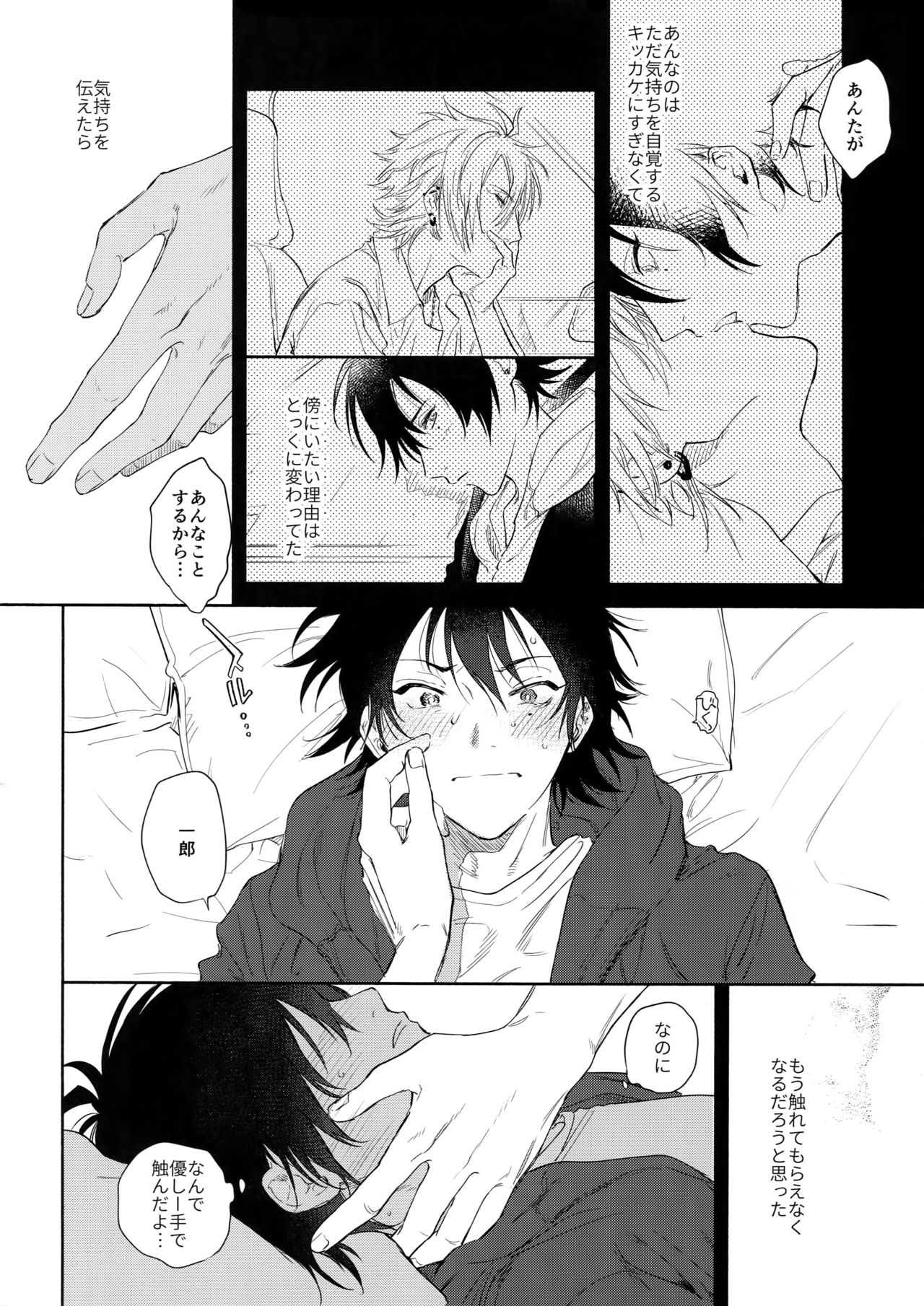 (Crazy Lyric Battle) [メスチャンホンポ (onna)] KISS ME TENDER! (ヒプノシスマイク)