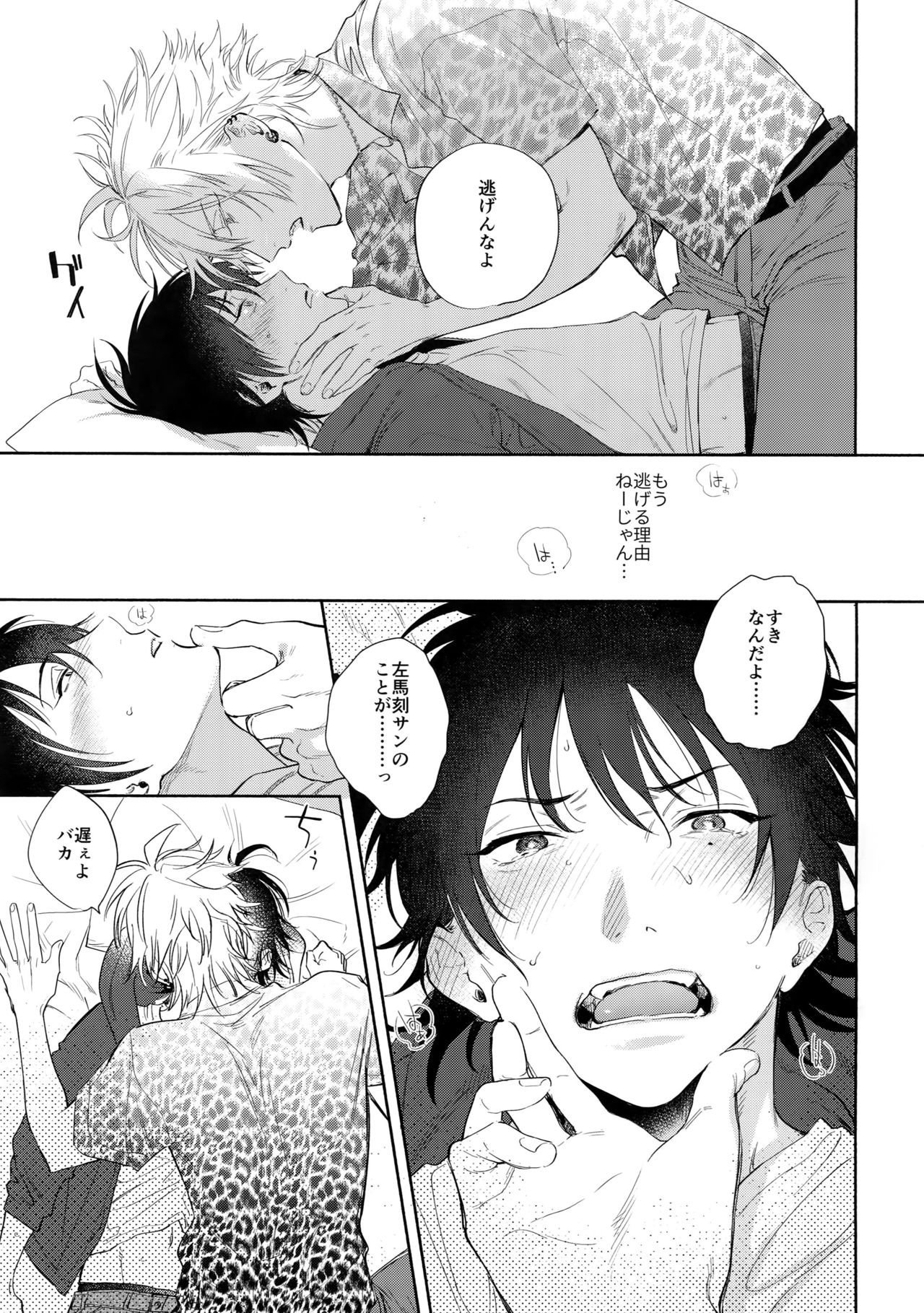 (Crazy Lyric Battle) [メスチャンホンポ (onna)] KISS ME TENDER! (ヒプノシスマイク)