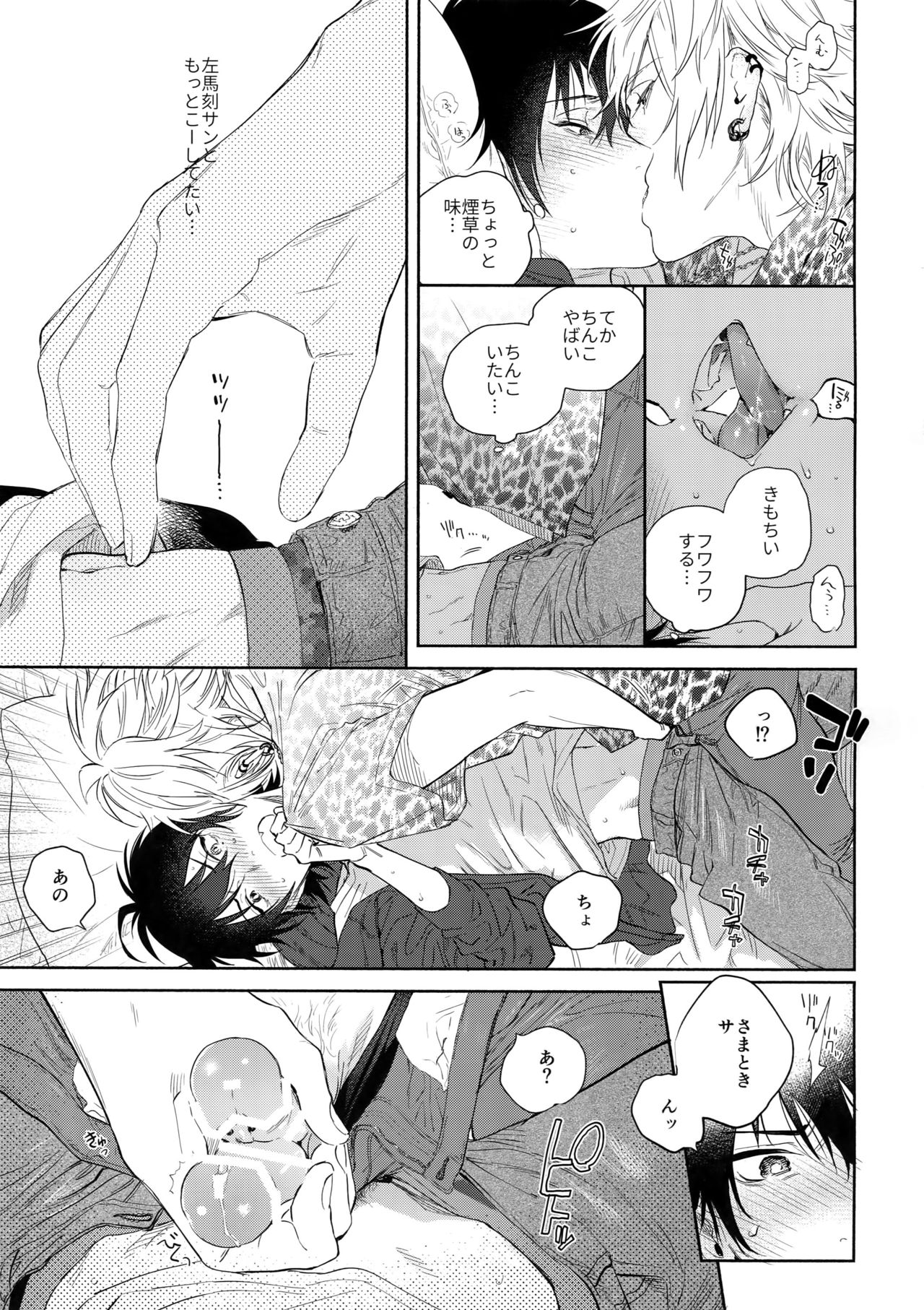 (Crazy Lyric Battle) [メスチャンホンポ (onna)] KISS ME TENDER! (ヒプノシスマイク)