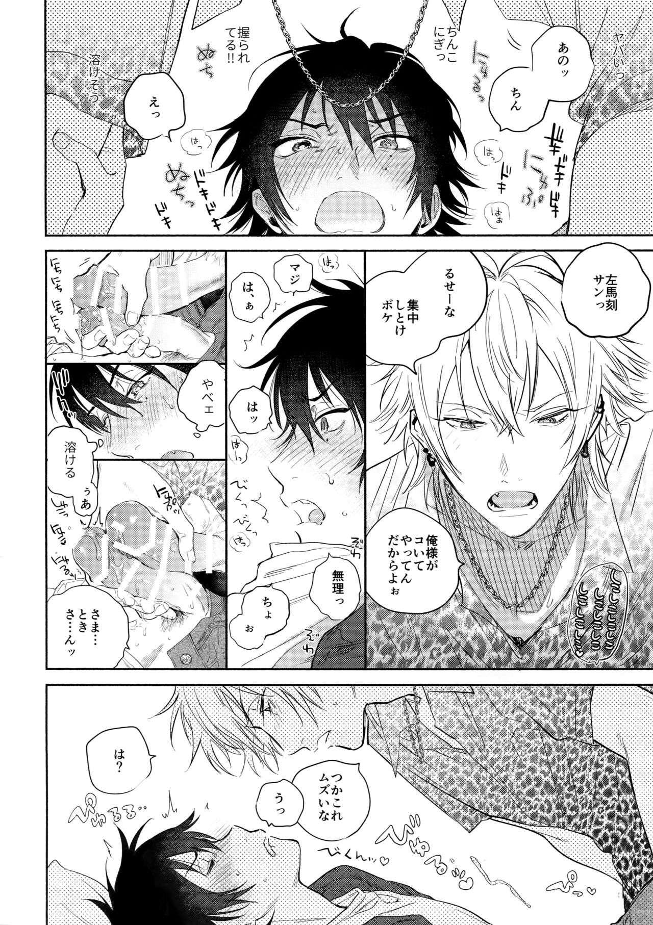 (Crazy Lyric Battle) [メスチャンホンポ (onna)] KISS ME TENDER! (ヒプノシスマイク)