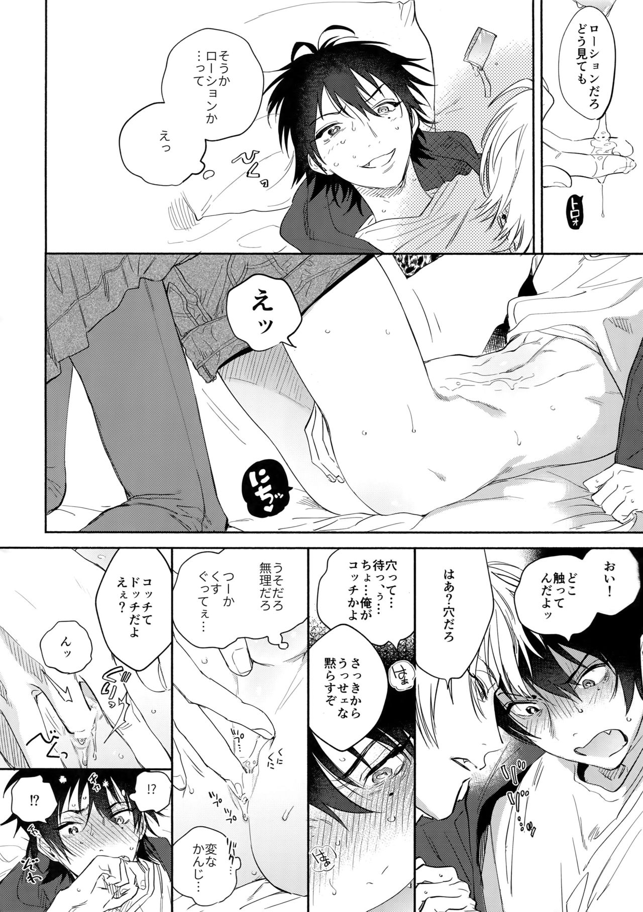 (Crazy Lyric Battle) [メスチャンホンポ (onna)] KISS ME TENDER! (ヒプノシスマイク)