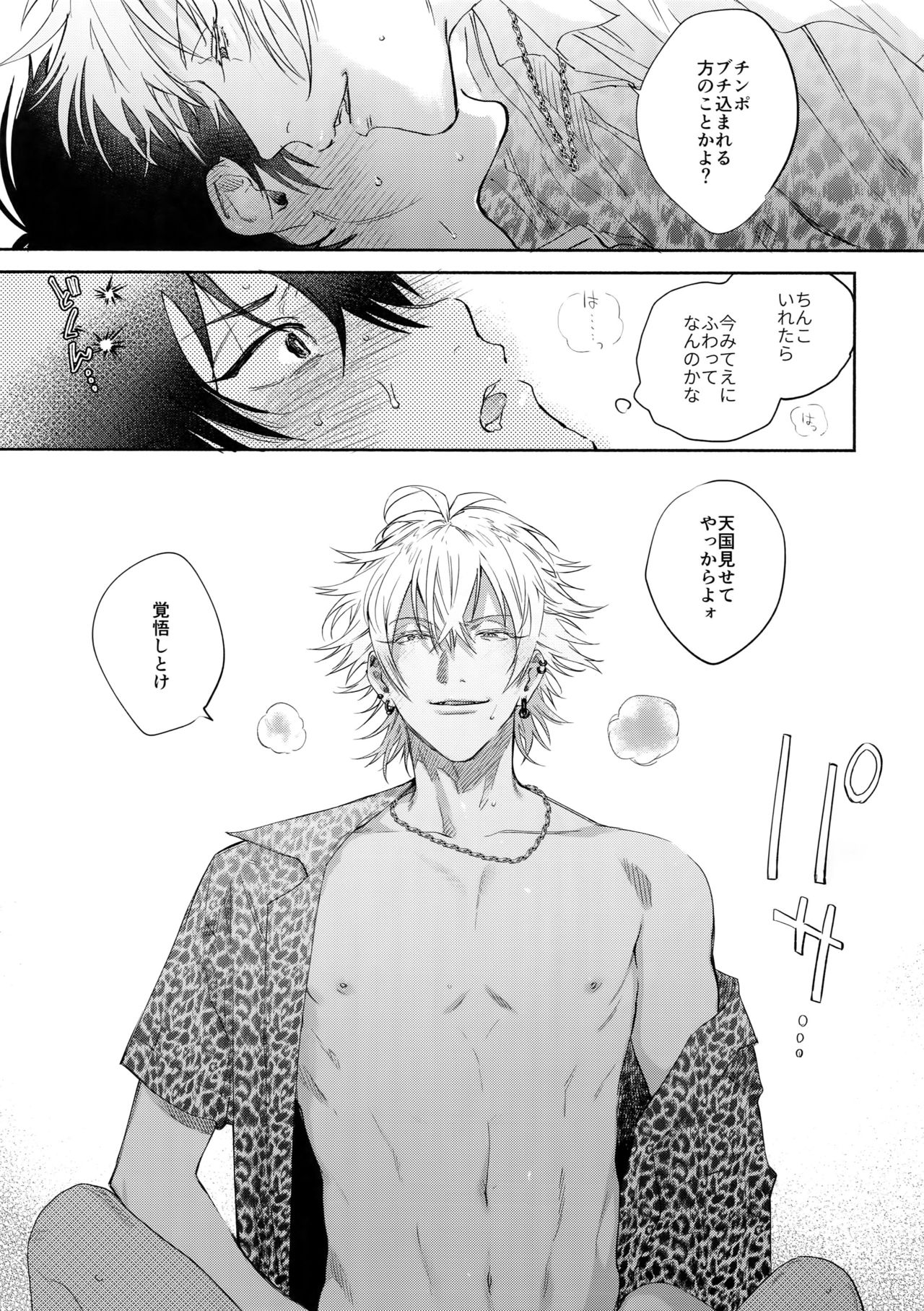 (Crazy Lyric Battle) [メスチャンホンポ (onna)] KISS ME TENDER! (ヒプノシスマイク)