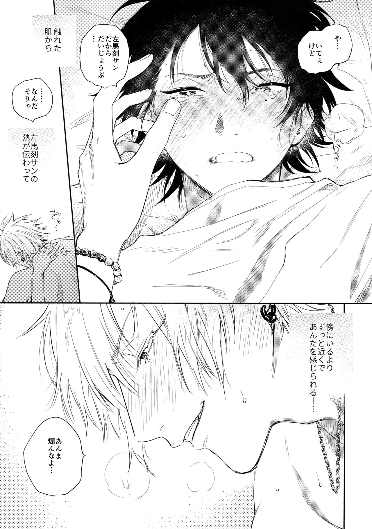 (Crazy Lyric Battle) [メスチャンホンポ (onna)] KISS ME TENDER! (ヒプノシスマイク)