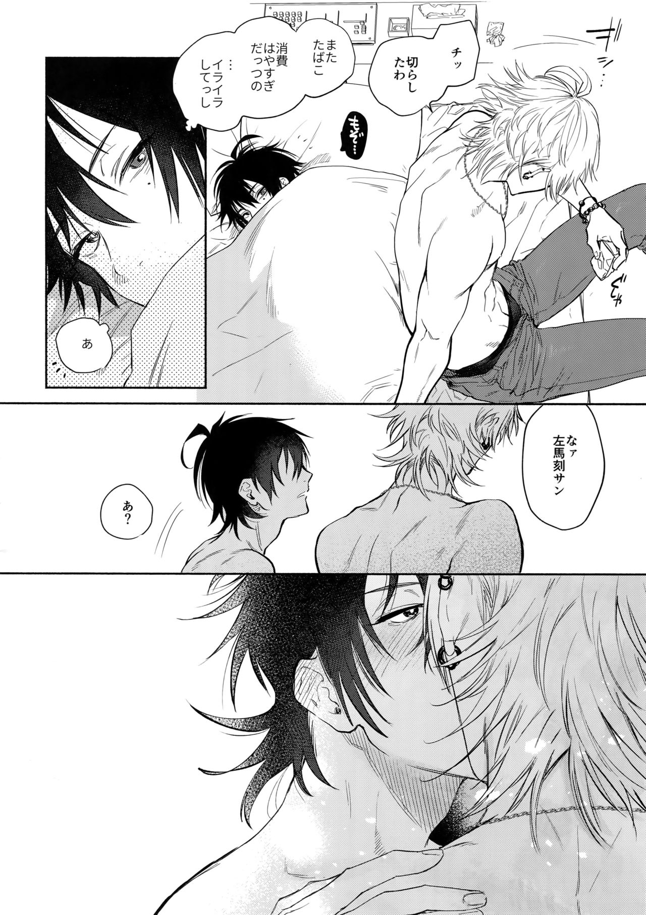 (Crazy Lyric Battle) [メスチャンホンポ (onna)] KISS ME TENDER! (ヒプノシスマイク)