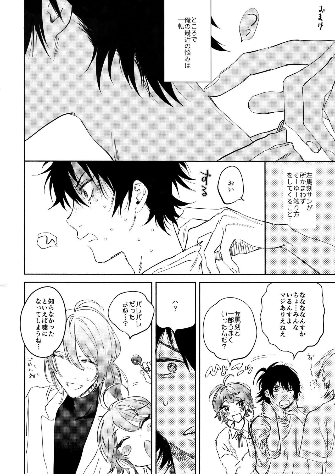 (Crazy Lyric Battle) [メスチャンホンポ (onna)] KISS ME TENDER! (ヒプノシスマイク)