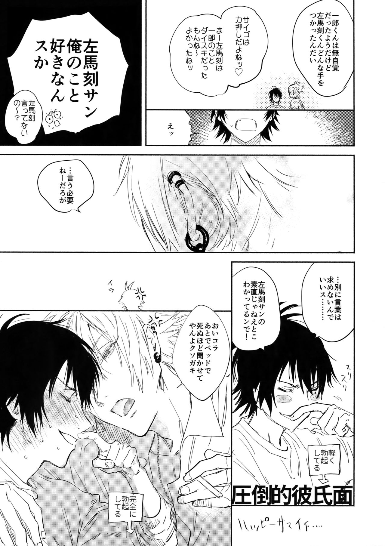 (Crazy Lyric Battle) [メスチャンホンポ (onna)] KISS ME TENDER! (ヒプノシスマイク)