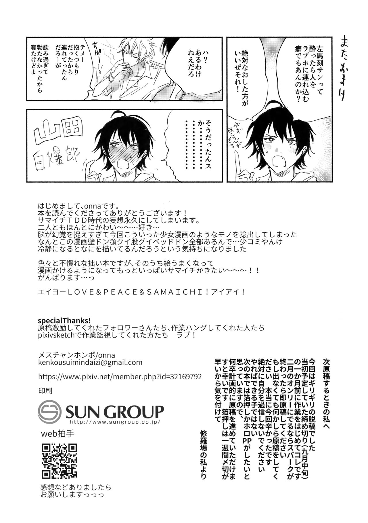 (Crazy Lyric Battle) [メスチャンホンポ (onna)] KISS ME TENDER! (ヒプノシスマイク)