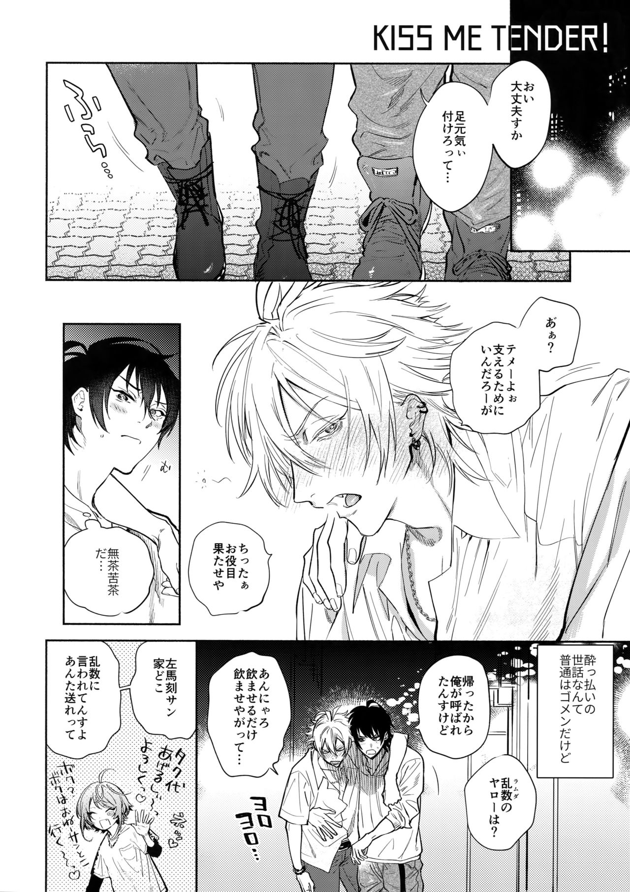 (Crazy Lyric Battle) [メスチャンホンポ (onna)] KISS ME TENDER! (ヒプノシスマイク)