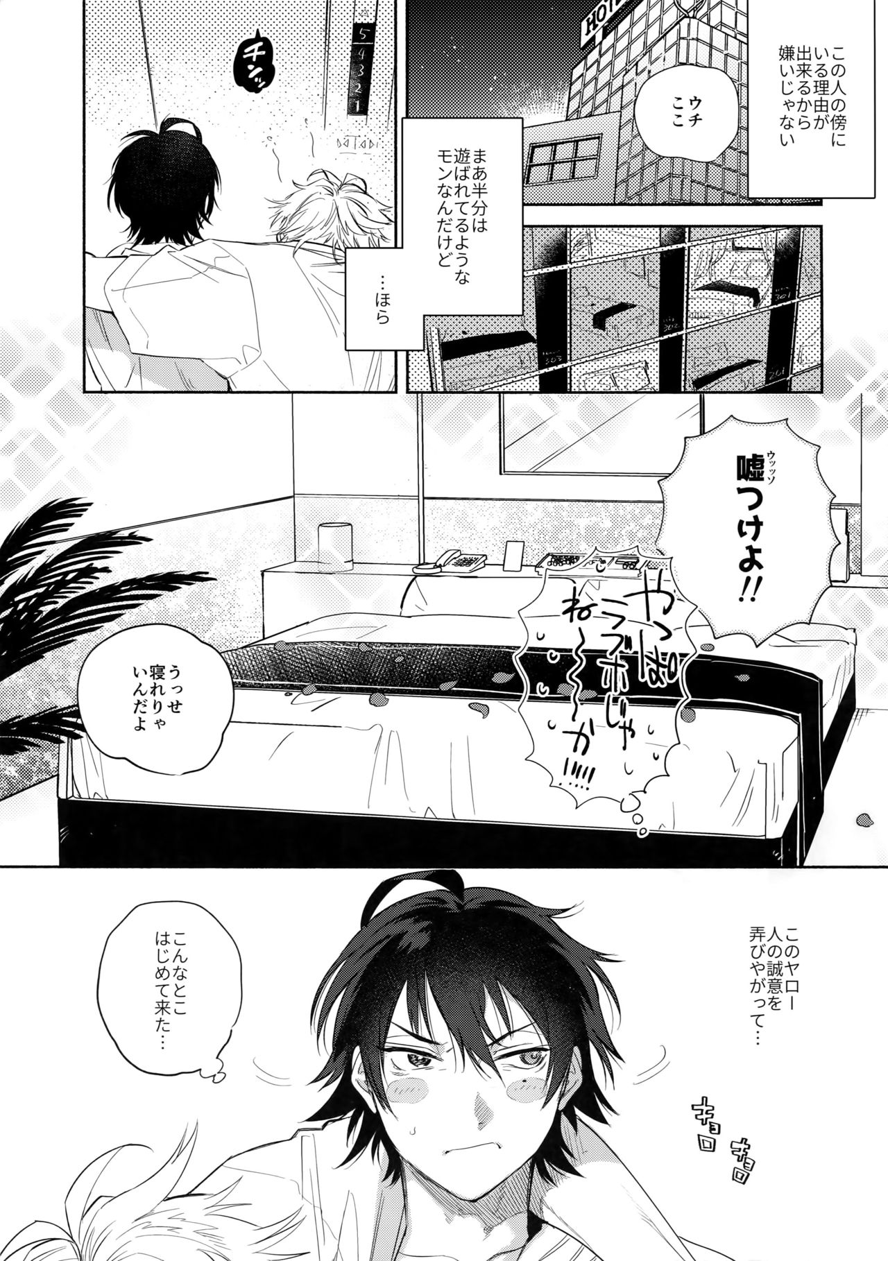 (Crazy Lyric Battle) [メスチャンホンポ (onna)] KISS ME TENDER! (ヒプノシスマイク)