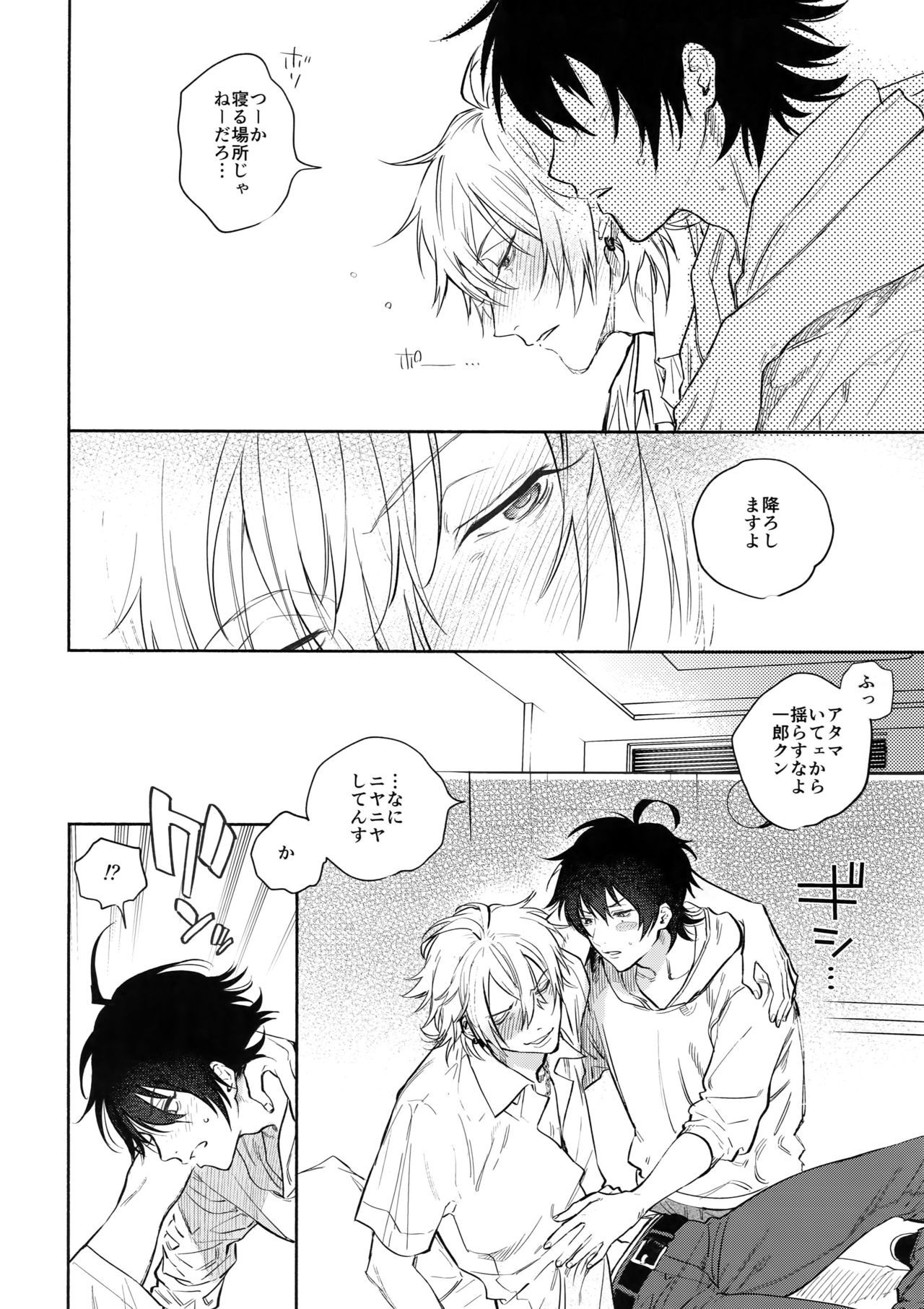 (Crazy Lyric Battle) [メスチャンホンポ (onna)] KISS ME TENDER! (ヒプノシスマイク)