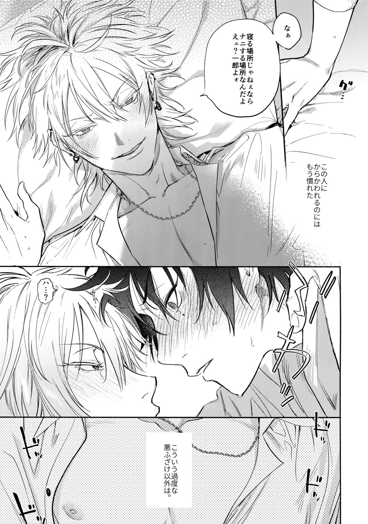 (Crazy Lyric Battle) [メスチャンホンポ (onna)] KISS ME TENDER! (ヒプノシスマイク)