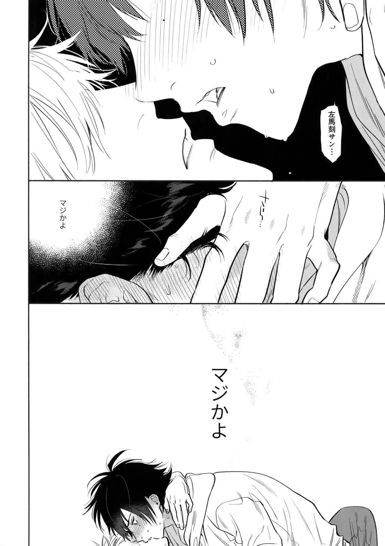 (Crazy Lyric Battle) [メスチャンホンポ (onna)] KISS ME TENDER! (ヒプノシスマイク)