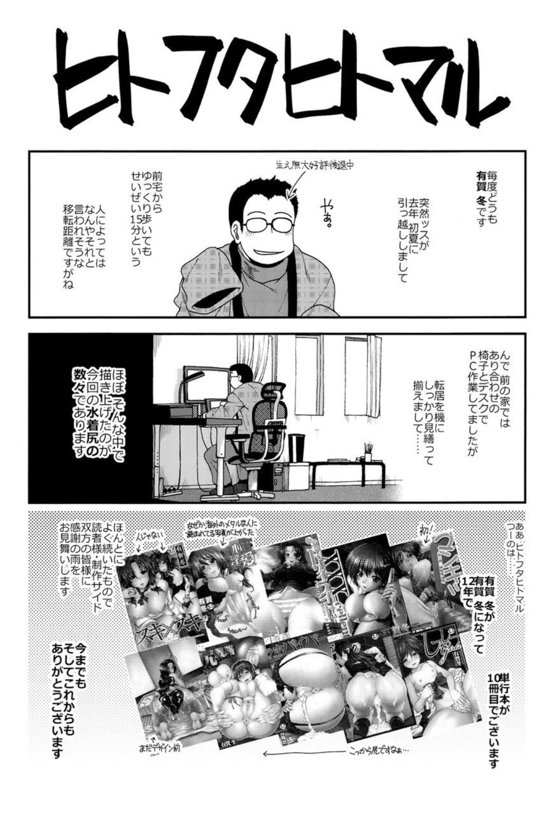 [有賀冬] シリトレ！[DL版]