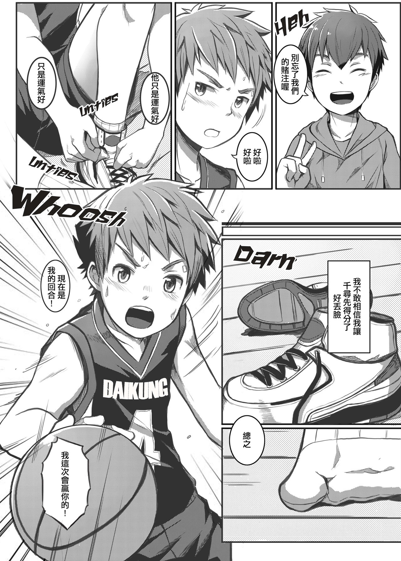 [Beater (daikung)] エース・スター [中国語] [DL版]