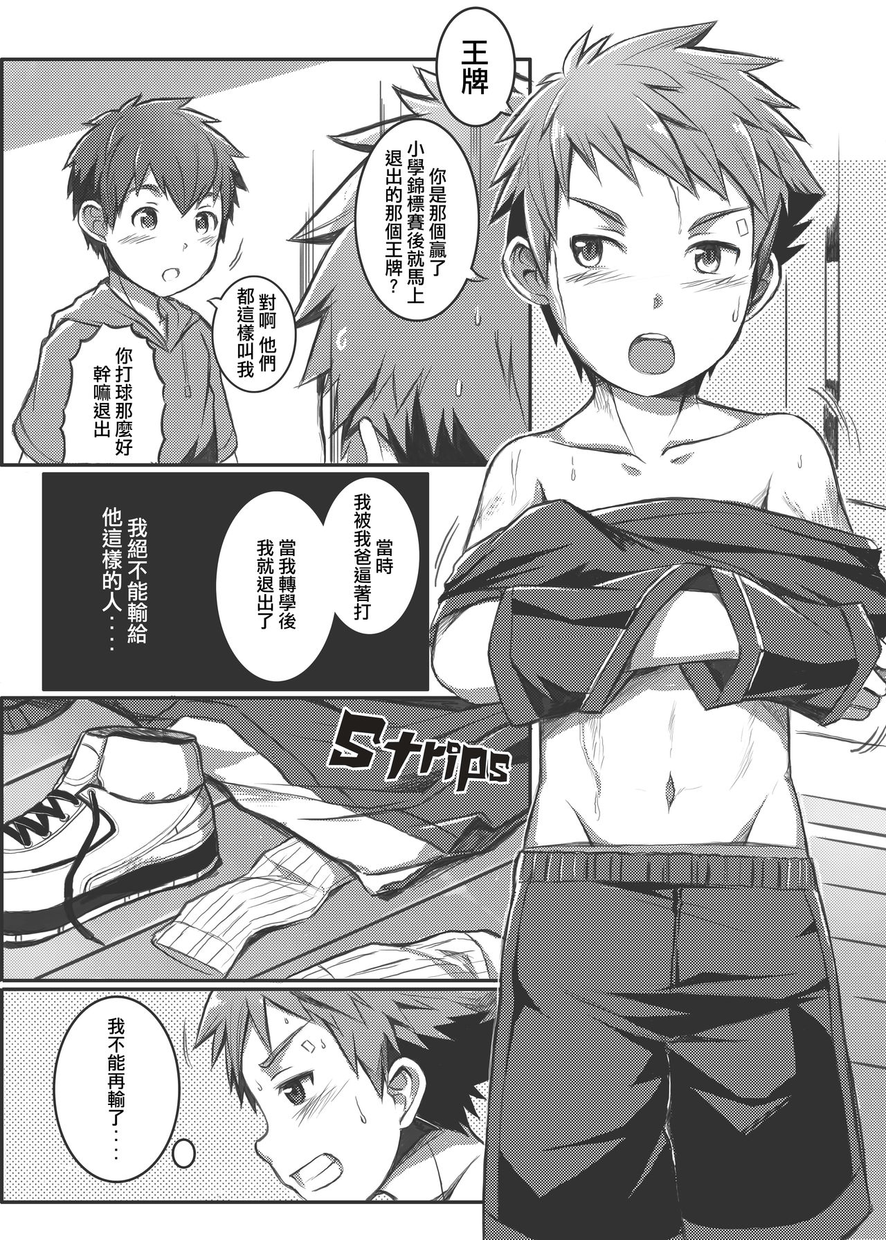 [Beater (daikung)] エース・スター [中国語] [DL版]