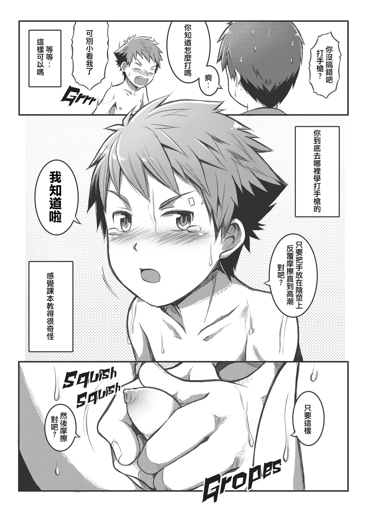 [Beater (daikung)] エース・スター [中国語] [DL版]