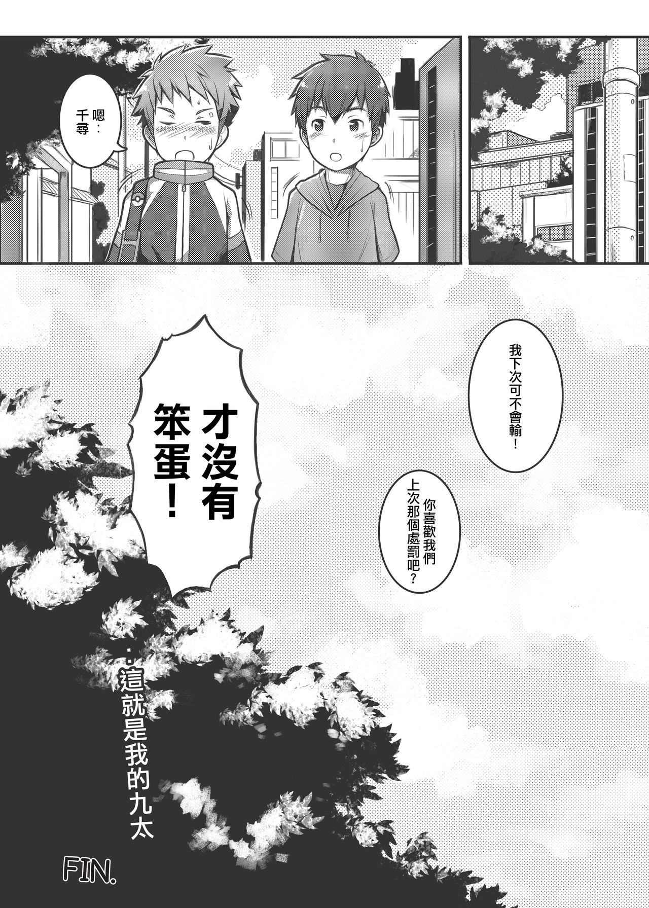 [Beater (daikung)] エース・スター [中国語] [DL版]