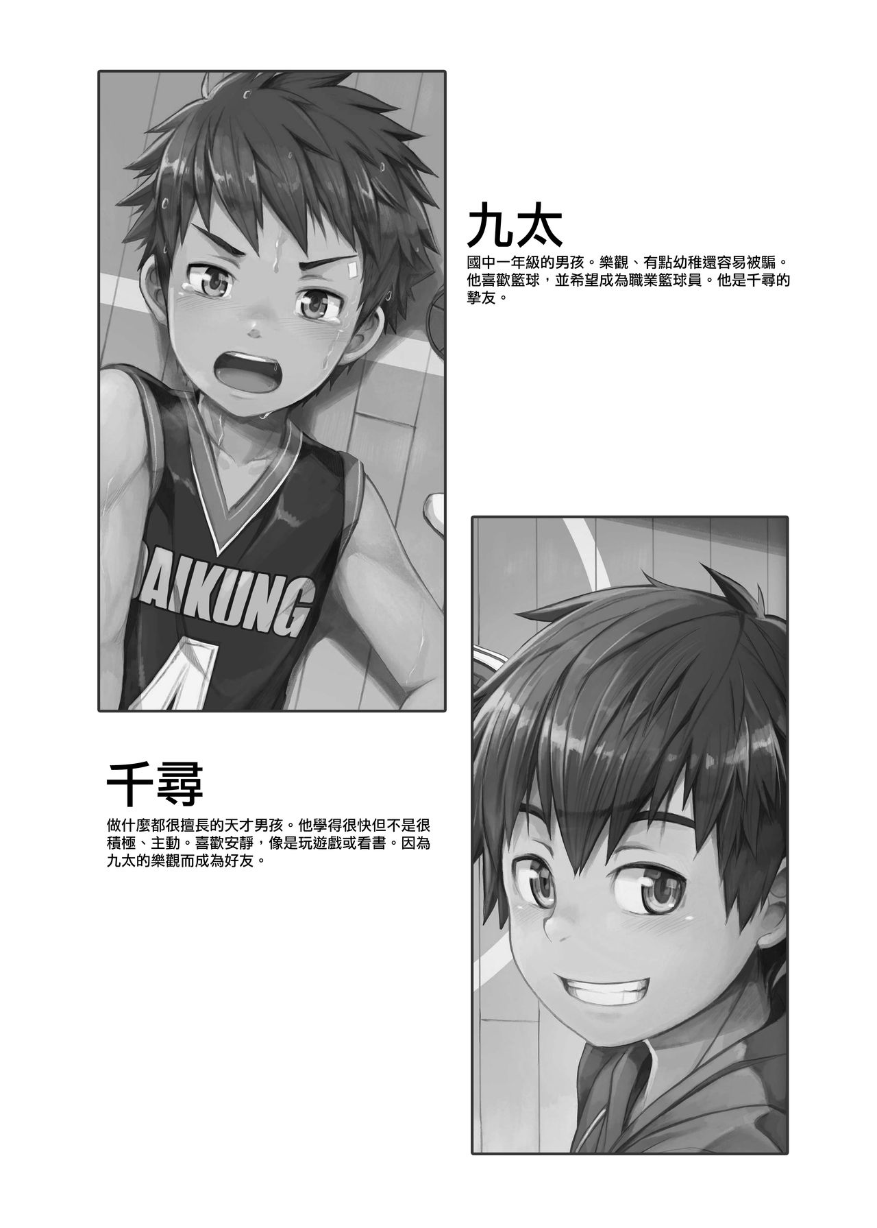 [Beater (daikung)] エース・スター [中国語] [DL版]