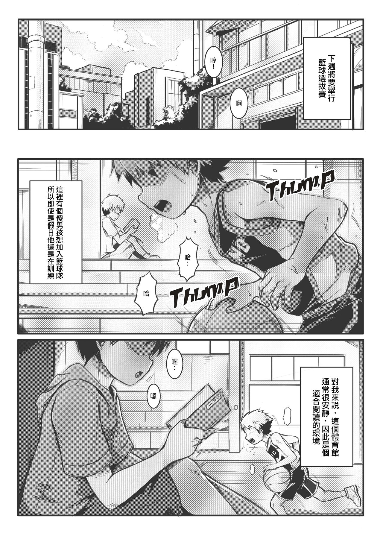 [Beater (daikung)] エース・スター [中国語] [DL版]