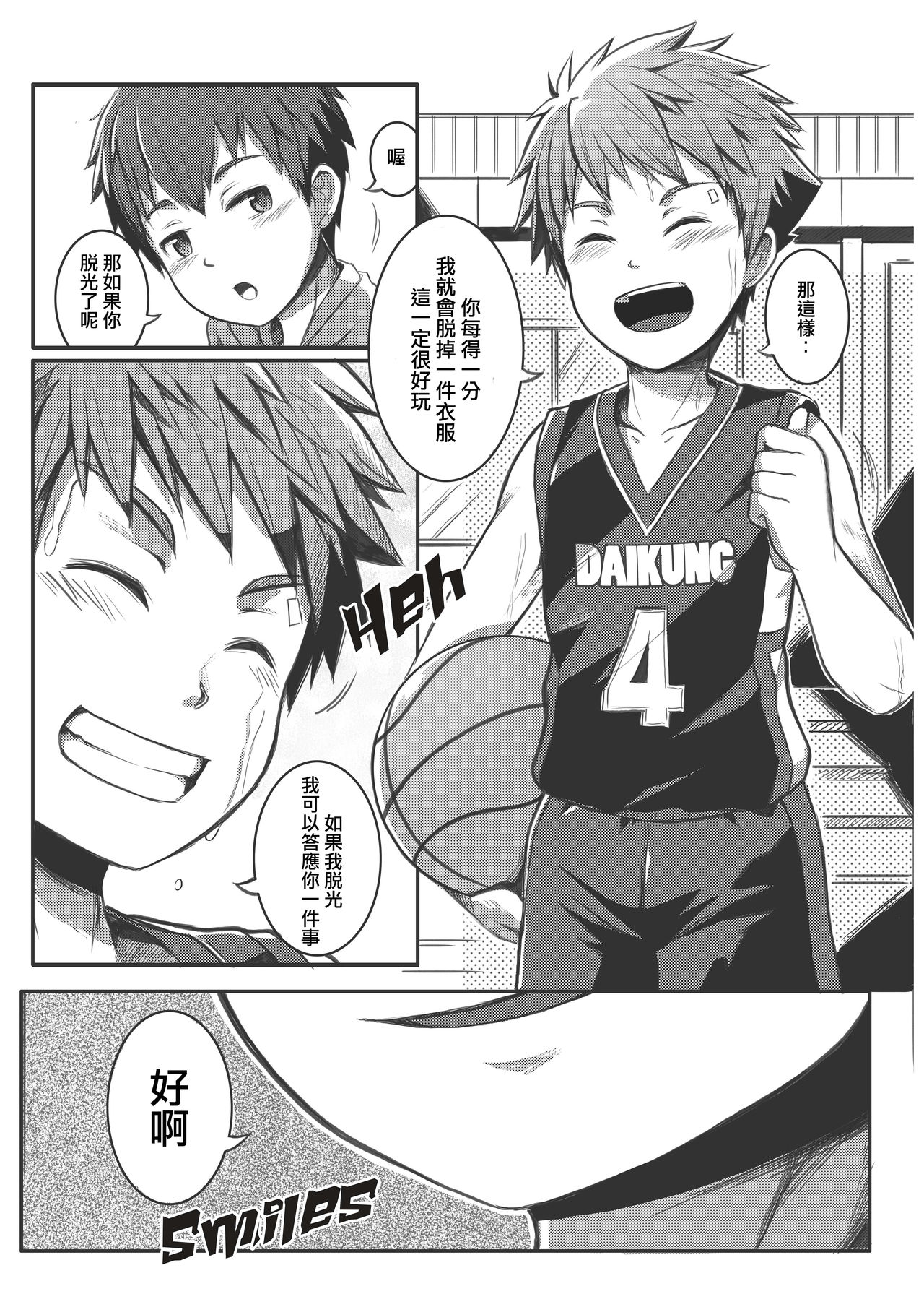 [Beater (daikung)] エース・スター [中国語] [DL版]