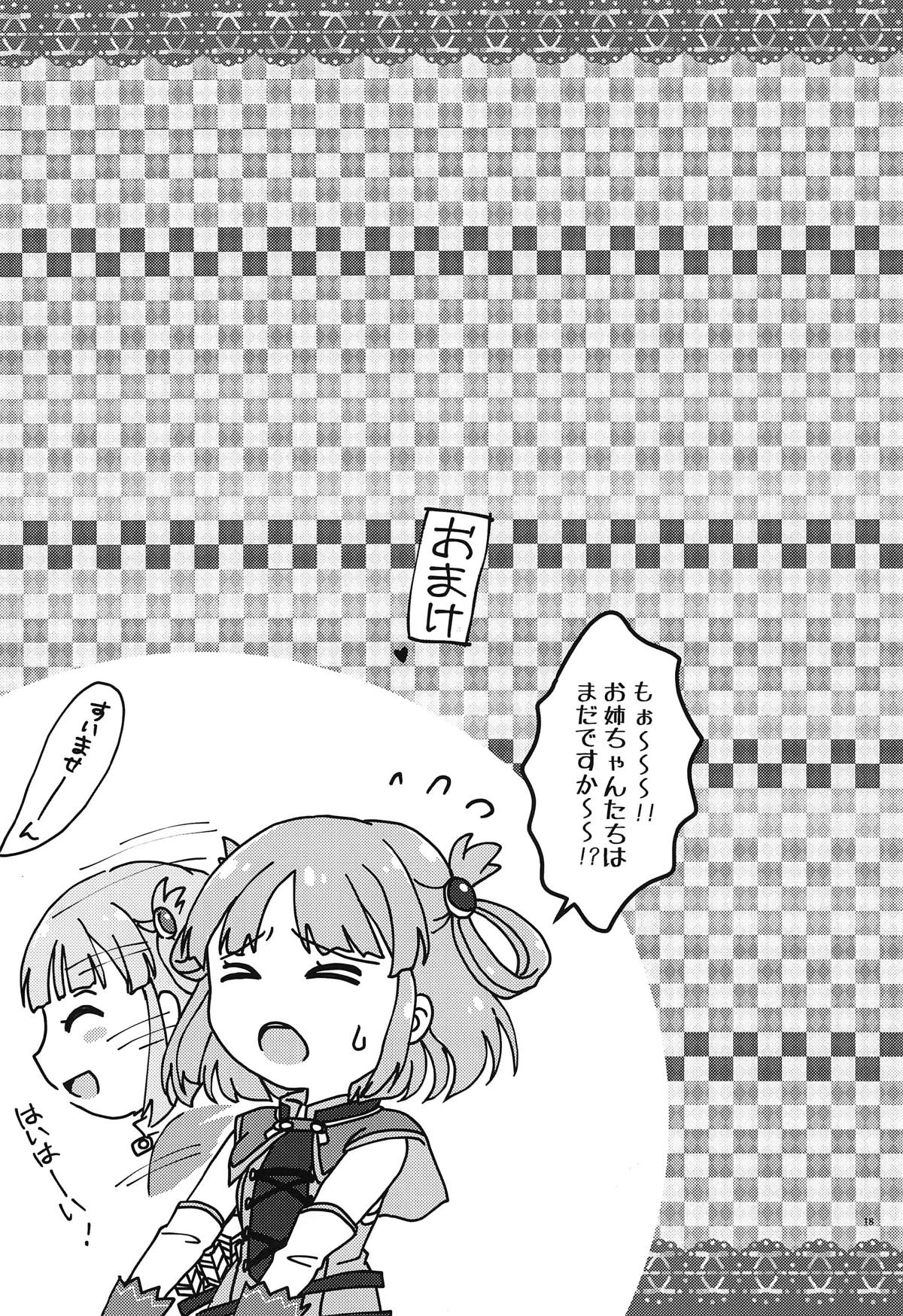 ((プリコネ大百科3) [とまとごはん。 (榊りく)] 届いて!お姉ちゃんの愛! (プリンセスコネクト!Re:Dive)