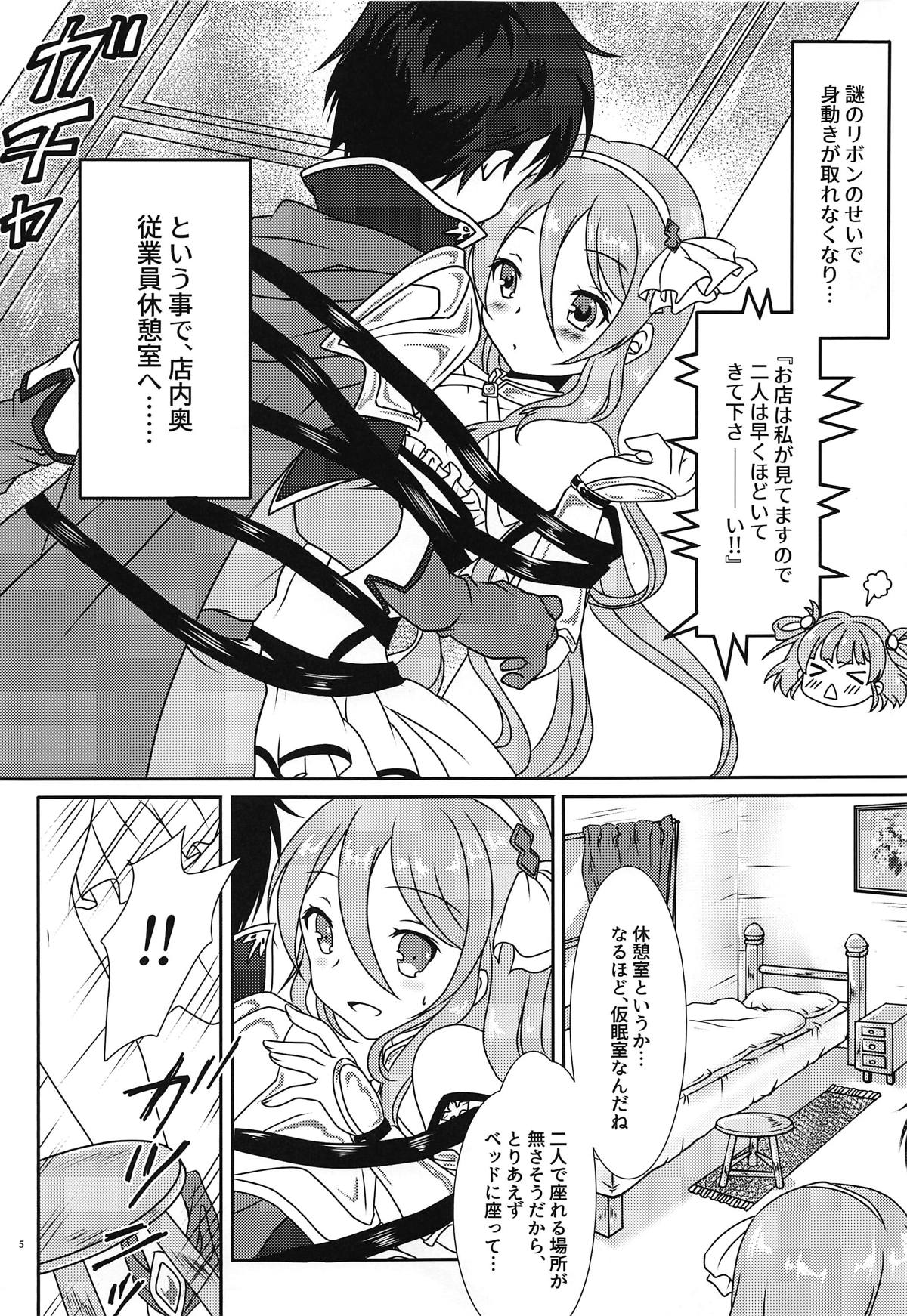 ((プリコネ大百科3) [とまとごはん。 (榊りく)] 届いて!お姉ちゃんの愛! (プリンセスコネクト!Re:Dive)