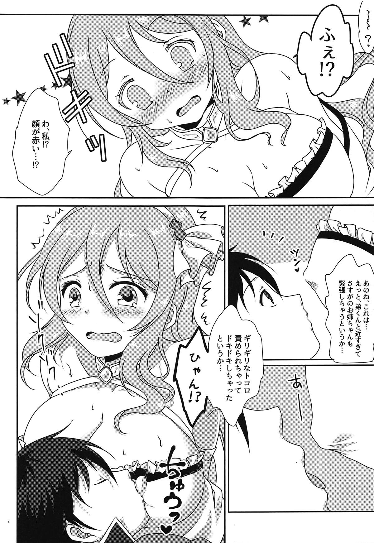 ((プリコネ大百科3) [とまとごはん。 (榊りく)] 届いて!お姉ちゃんの愛! (プリンセスコネクト!Re:Dive)