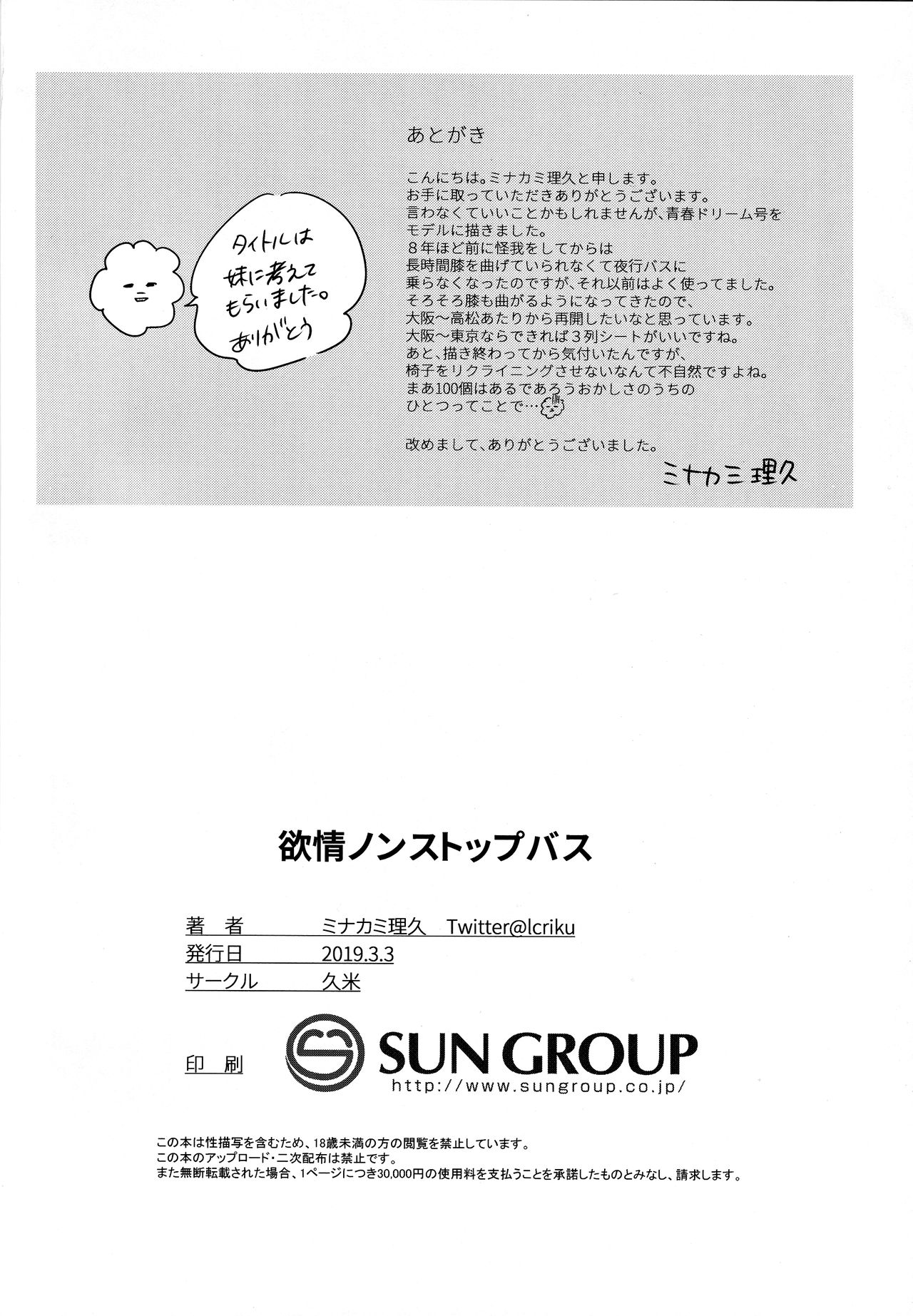 (J.GARDEN 46) [久米 (ミナカミ理久)] 欲情ノンストップバス [英訳]