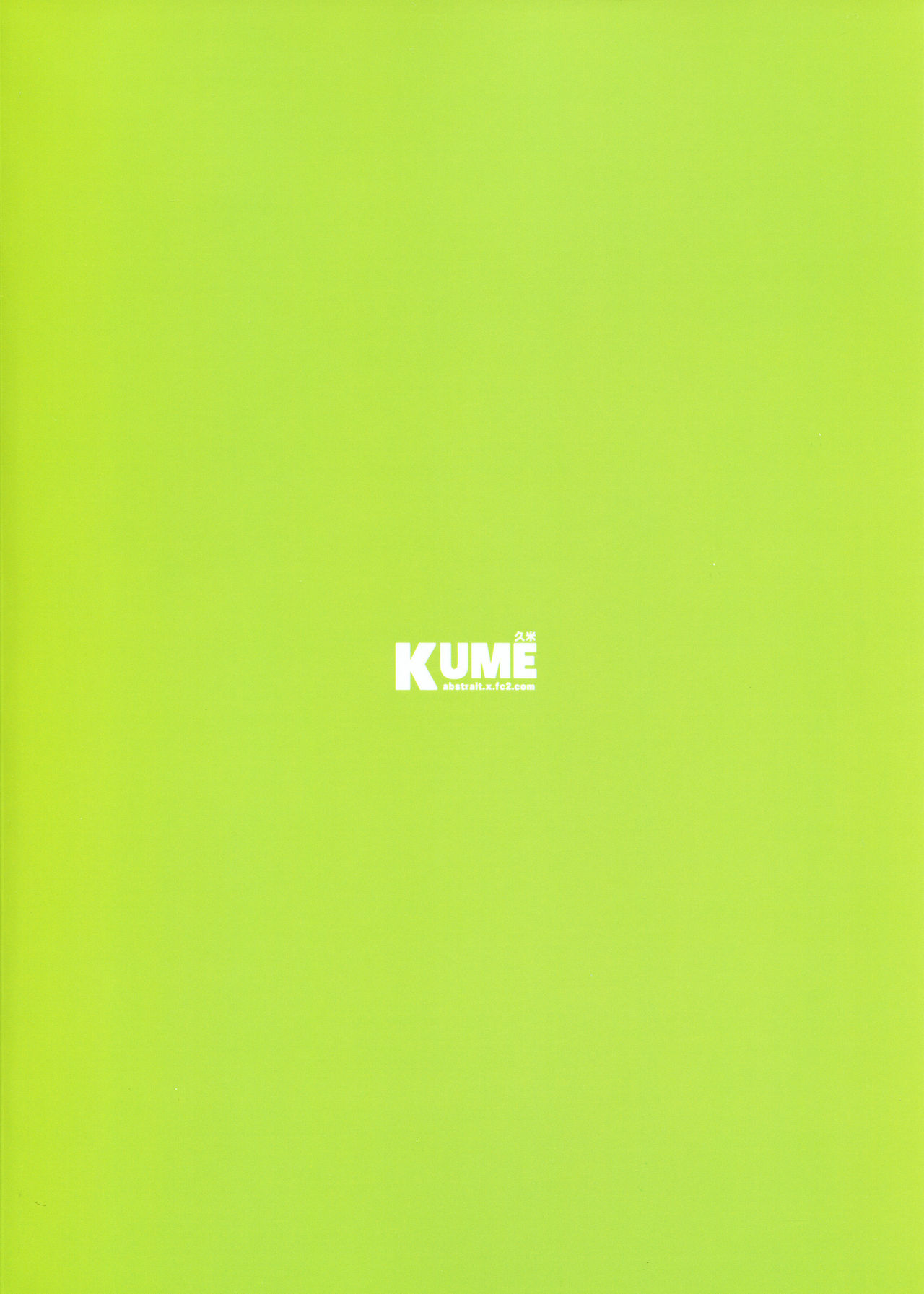 (J.GARDEN 46) [久米 (ミナカミ理久)] 欲情ノンストップバス [英訳]