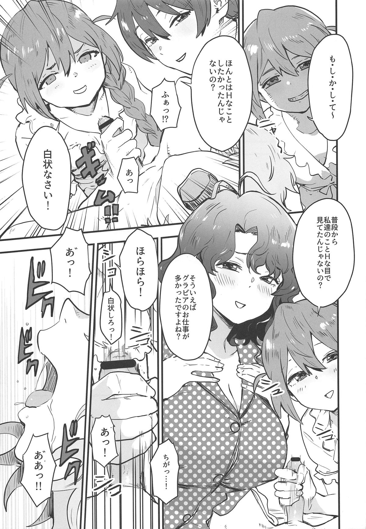 (C96) [マンガスーパー (猫井ミィ)] OYOME SAMBA (アイドルマスター ミリオンライブ!)