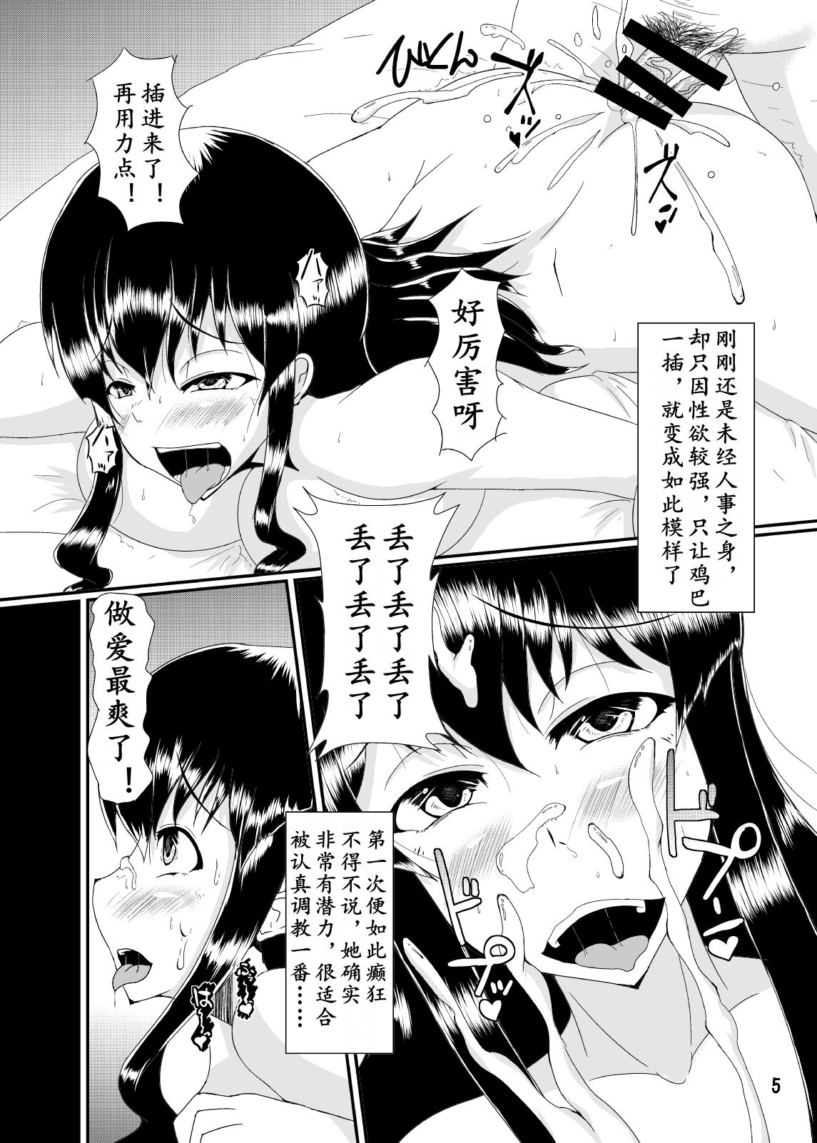 [黒杜屋 (黒田クロ)] Metamorphosis [中国翻訳] [DL版]