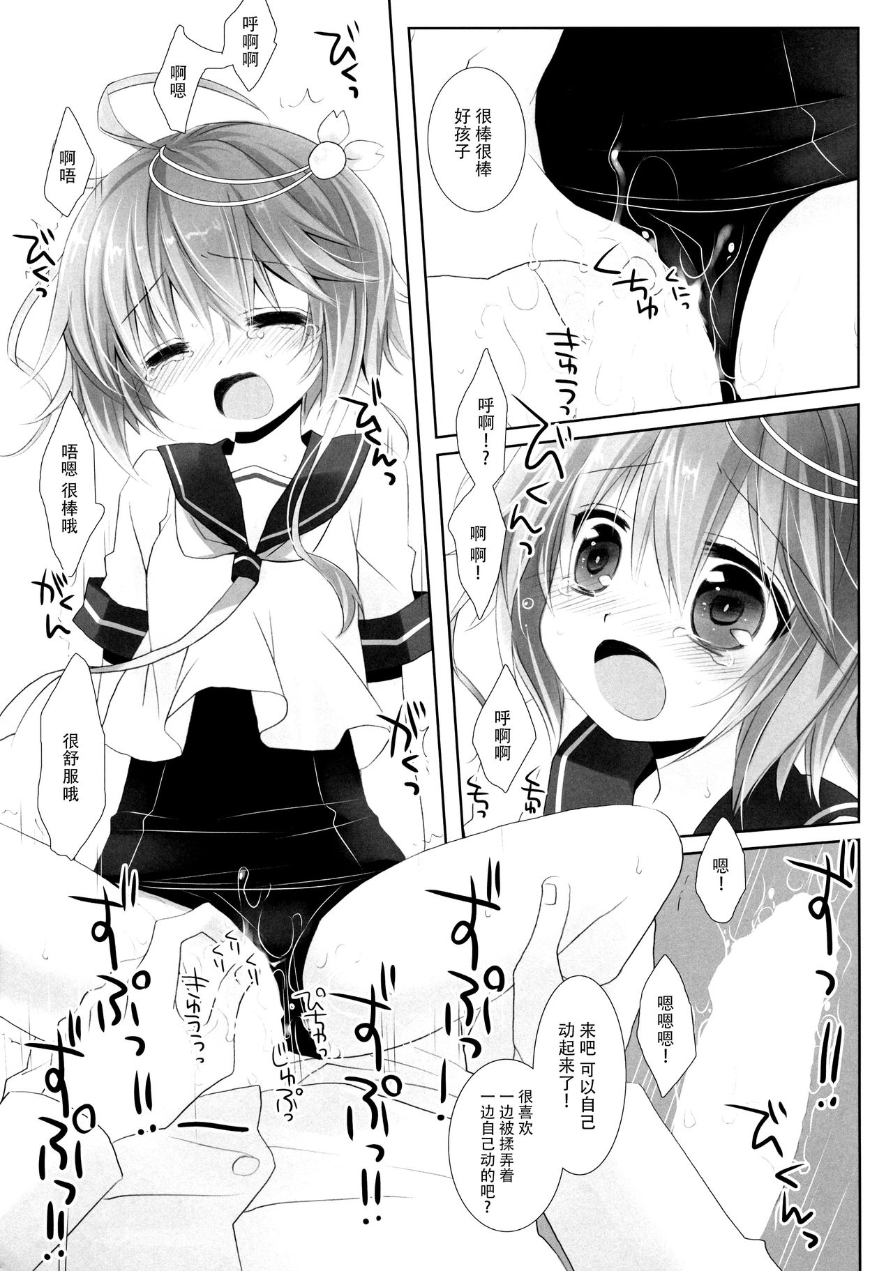 (C86) [CHRONOLOG (桜沢いづみ)] WATER PLANET. (艦隊これくしょん -艦これ-) [中国翻訳]