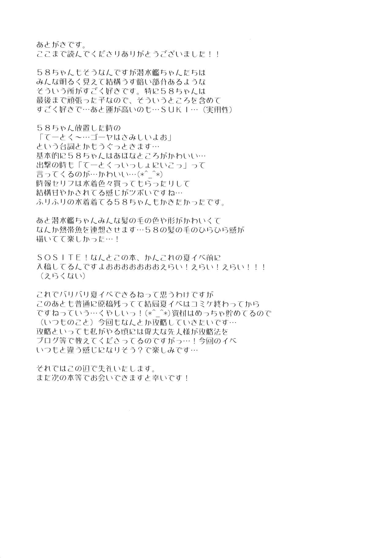 (C86) [CHRONOLOG (桜沢いづみ)] WATER PLANET. (艦隊これくしょん -艦これ-) [中国翻訳]