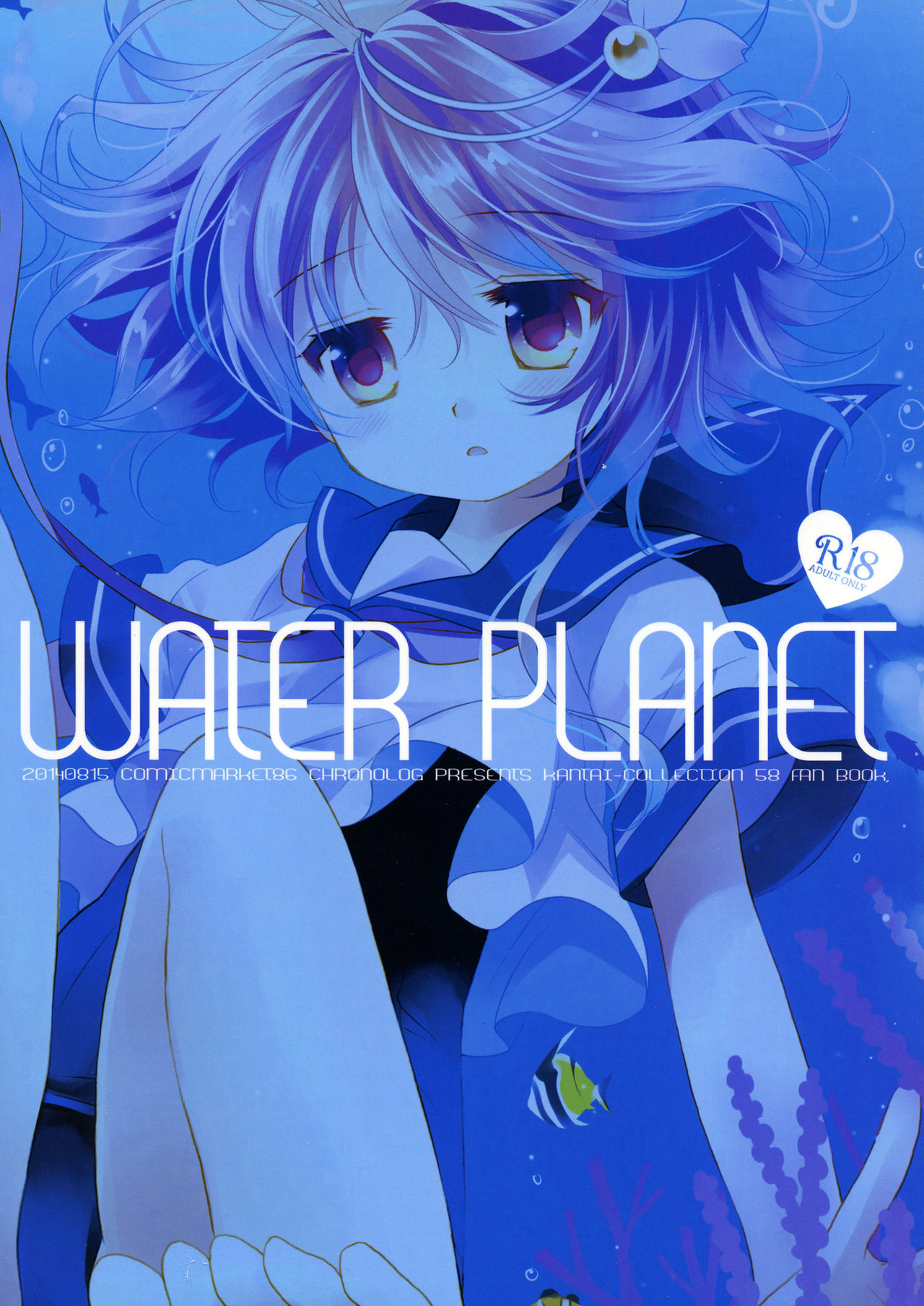 (C86) [CHRONOLOG (桜沢いづみ)] WATER PLANET. (艦隊これくしょん -艦これ-) [中国翻訳]