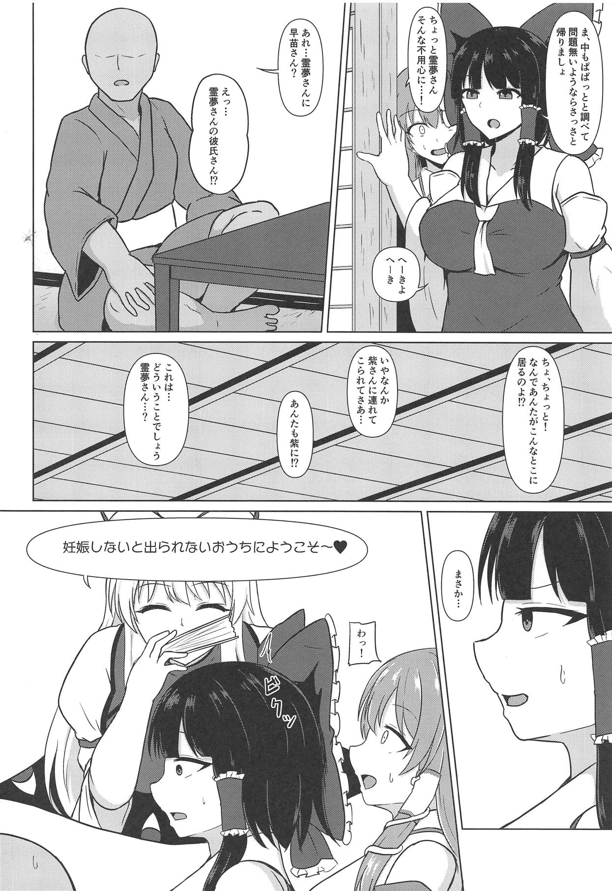 (例大祭16) [Green tea Lab (midarin)] おねだりW巫女 (東方Project)