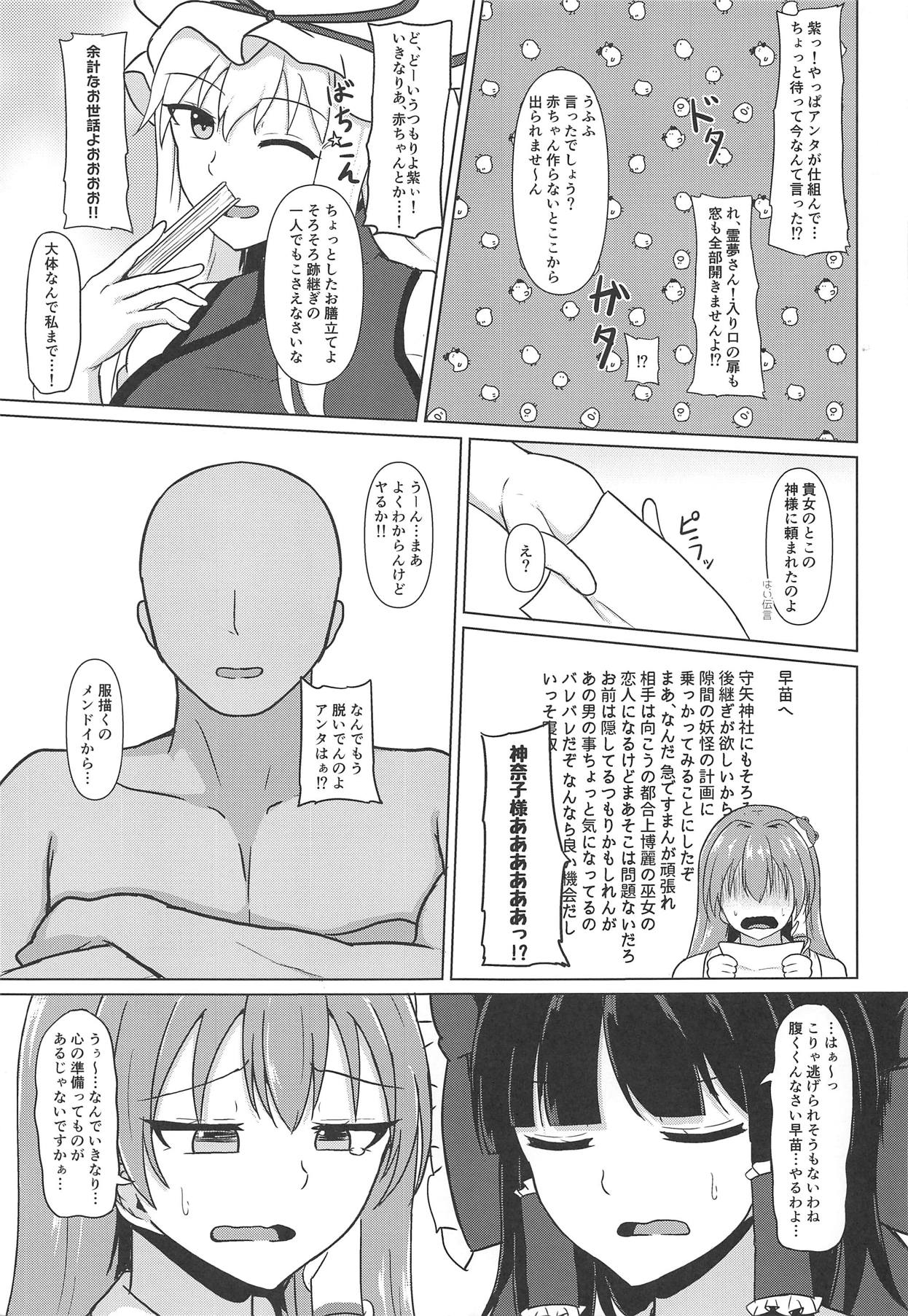 (例大祭16) [Green tea Lab (midarin)] おねだりW巫女 (東方Project)