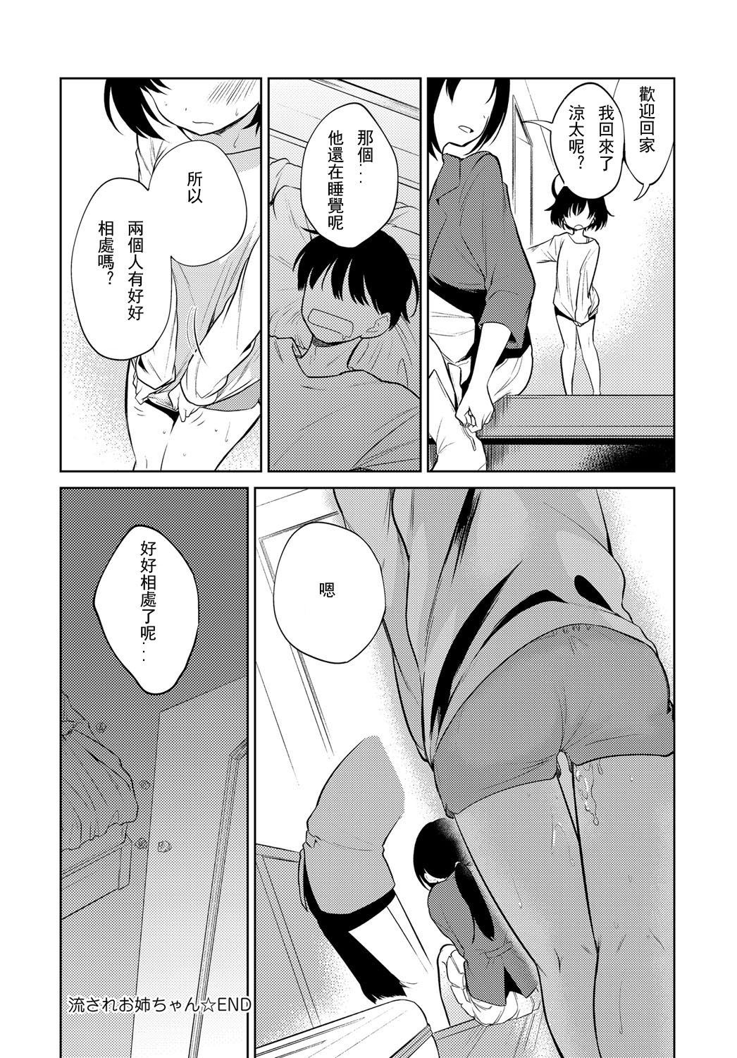 [野際かえで] 流されお姉ちゃん (COMIC アンスリウム 2019年4月号) [中国翻訳] [DL版]